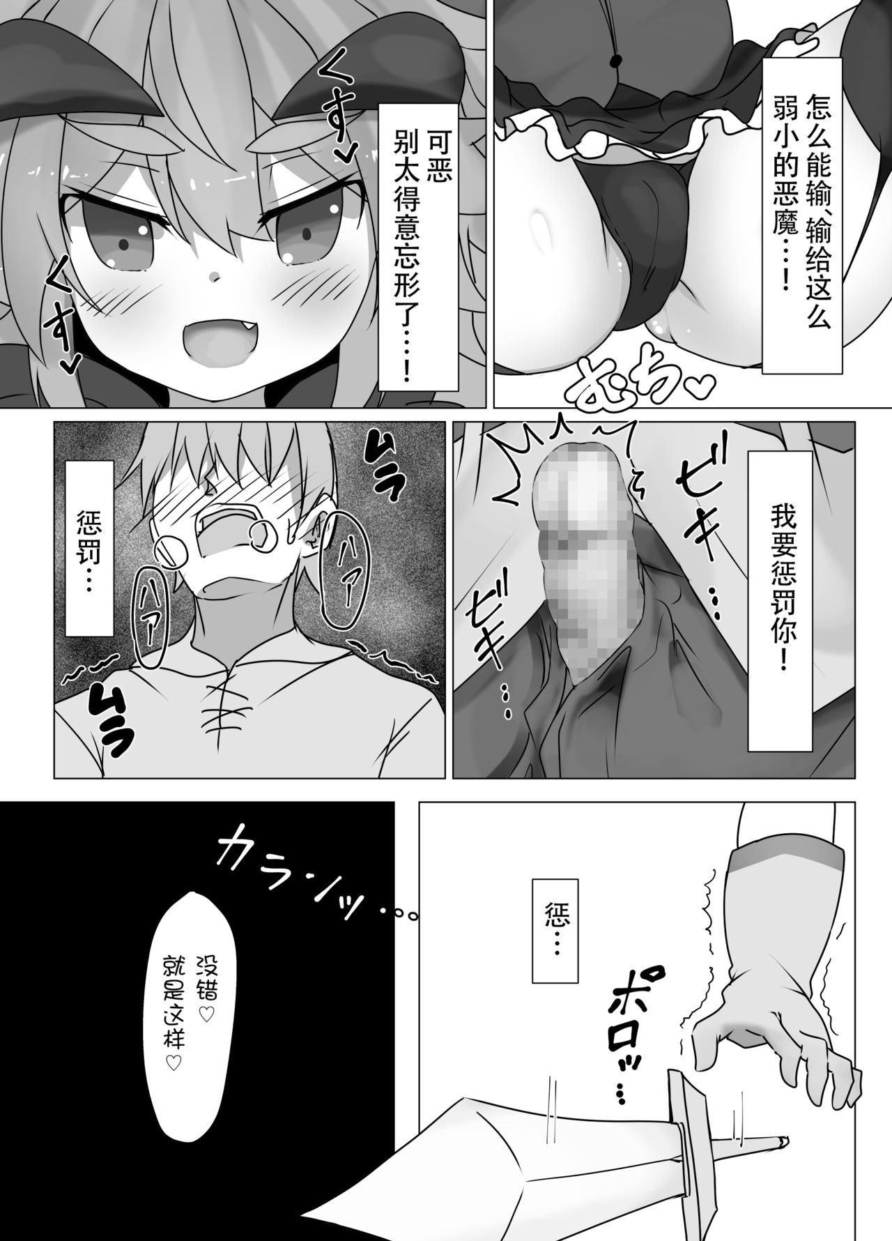 [FAP Seisakusho (Takimoto Yukari)] Warui Kakyuu Akuma o Korashimeru zo! [Chinese] [靴下汉化组] [Digital] page 18 full