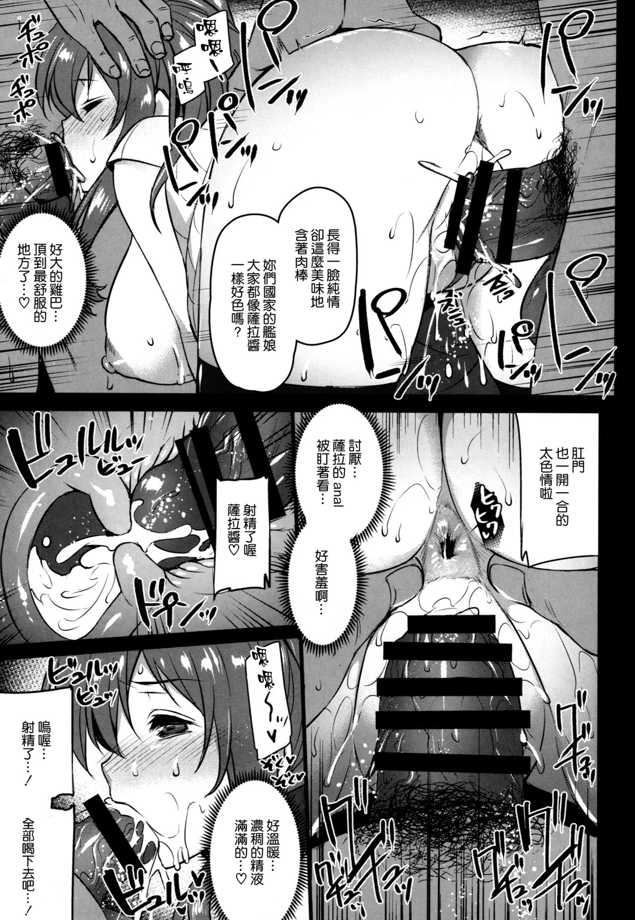 (C91) [Himeya (Abe Inori)] Deisui Sara-chan Omochikaeri Namahame Sex (Kantai Collection -KanColle-) [Chinese] [空気系☆漢化] page 17 full