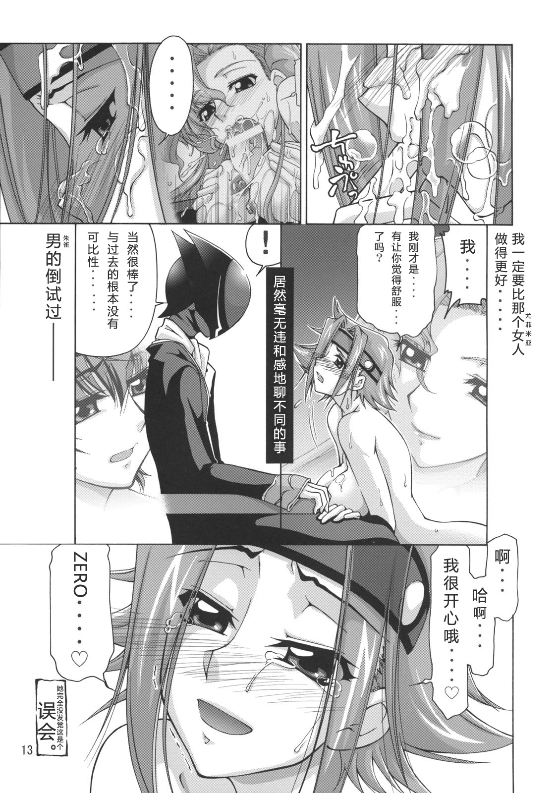 (C72) [GOLD RUSH (Suzuki Address)] C:G²R 02 (CODE GEASS: Lelouch of the Rebellion) [Chinese] [graviton个人汉化] page 12 full