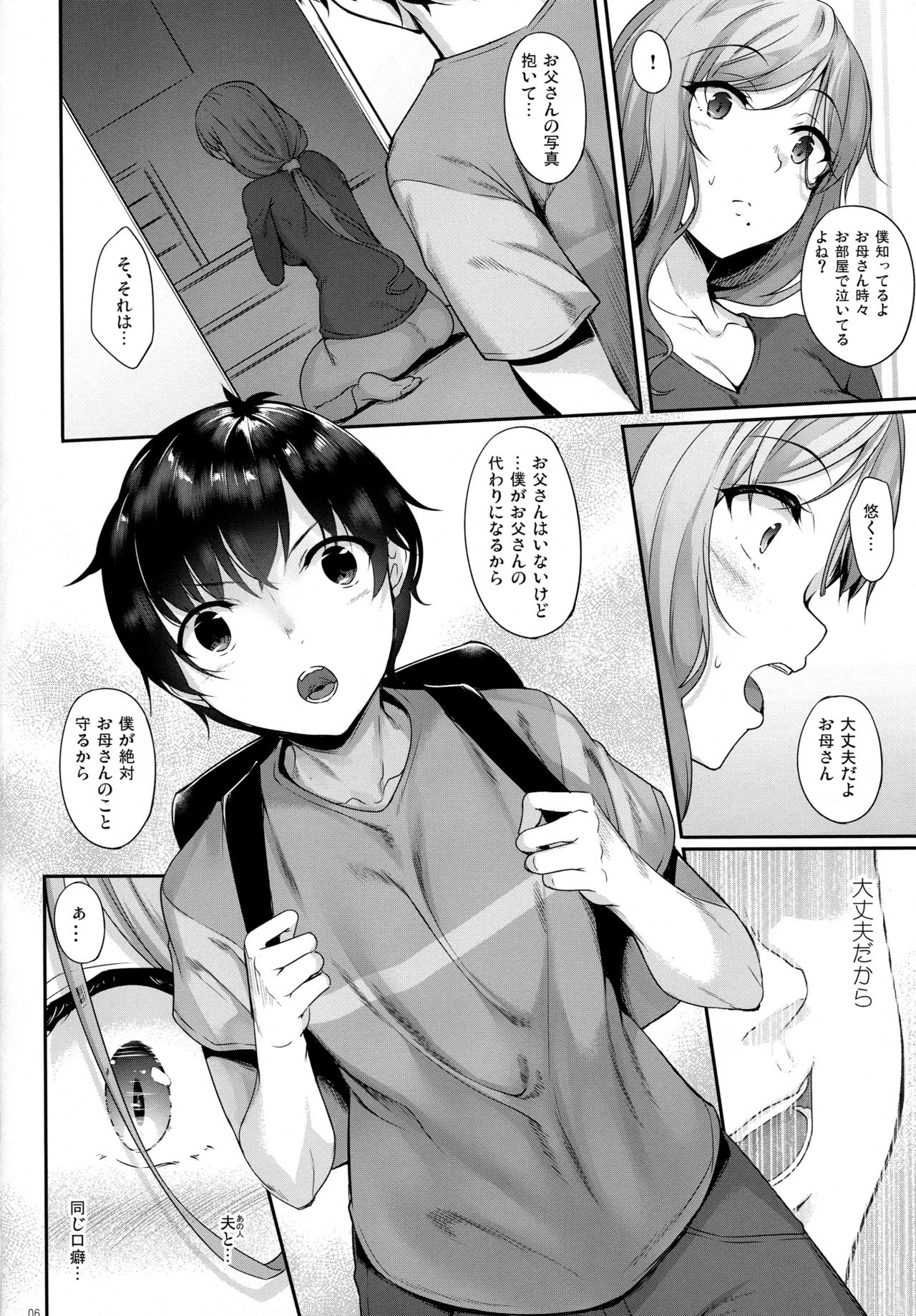 (COMIC1☆15) [In The Sky (Nakano Sora)] Haha Ana - Mother Hole page 5 full