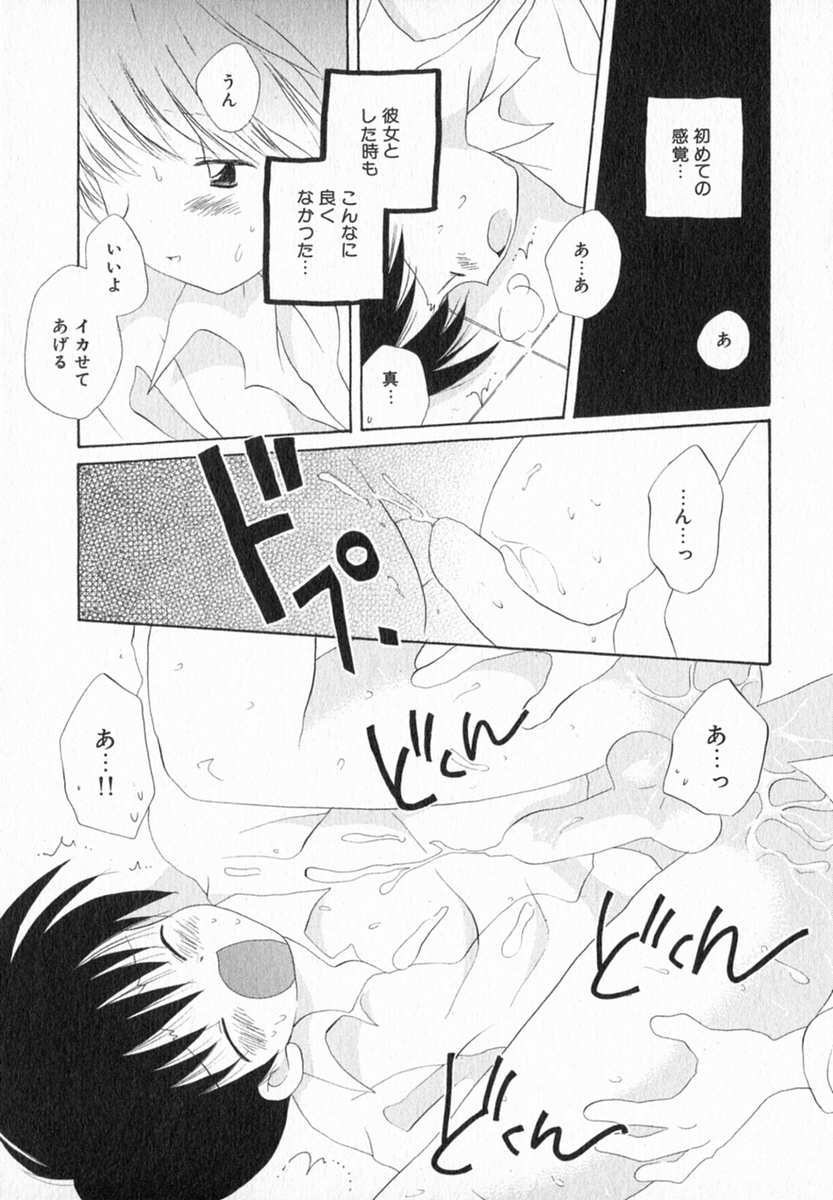 [Hoshiai Hilo] Hoshi no Furu Oto page 27 full