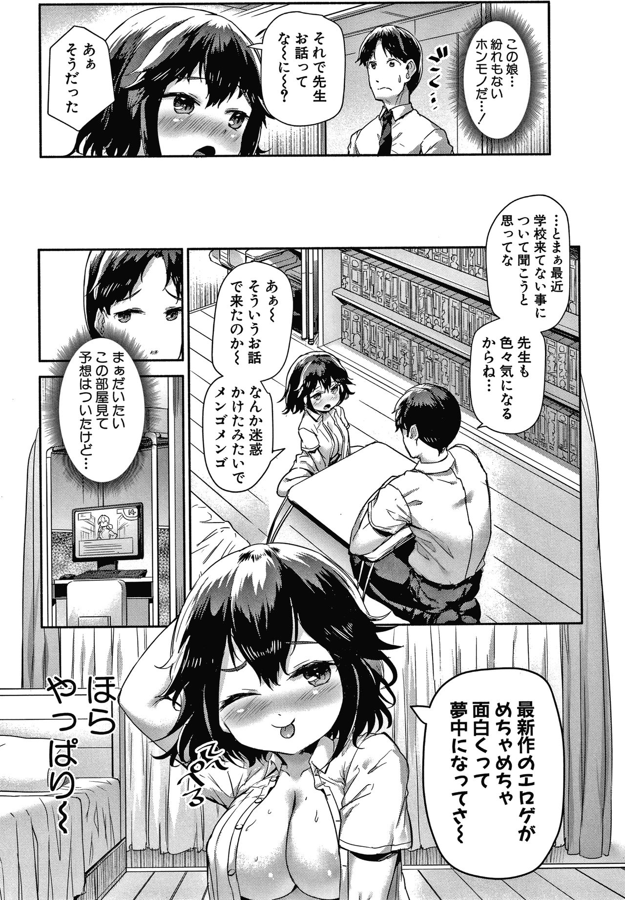 [Sakimori Dan] Minimum Kyonyuu Shoujo page 14 full