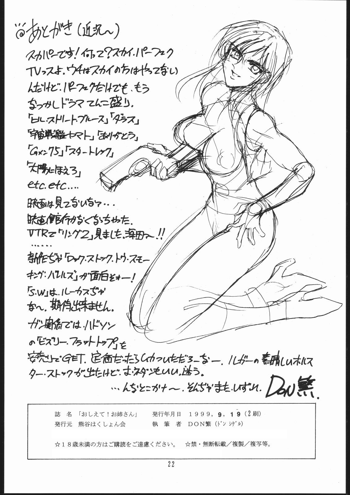 [CRC] Oshiete! Oneesan page 21 full
