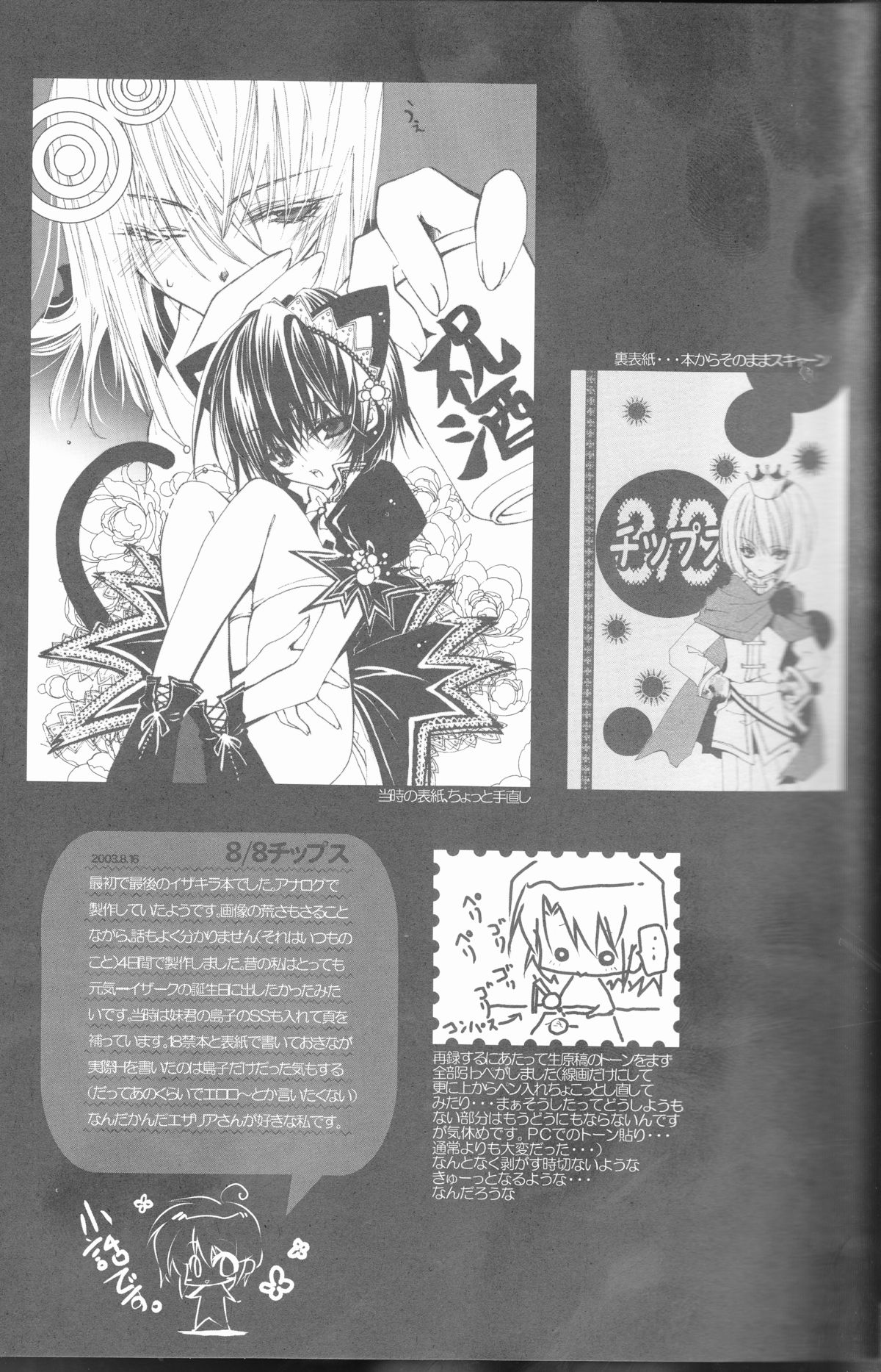 (C68) [RIRIADOLL (Takewakamaru)] MeMories (Kidou Senshi Gundam SEED DESTINY) [Incomplete] page 7 full