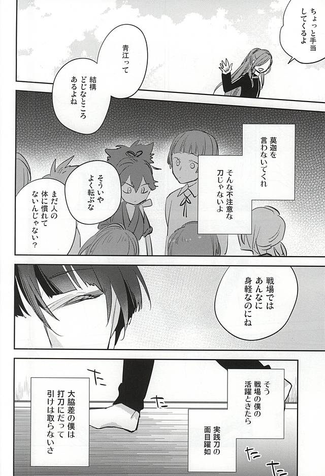 (Senka no Toki) [Shinkai (Someya Miho)] Kuchibiru kara Biyaku (Touken Ranbu) page 5 full