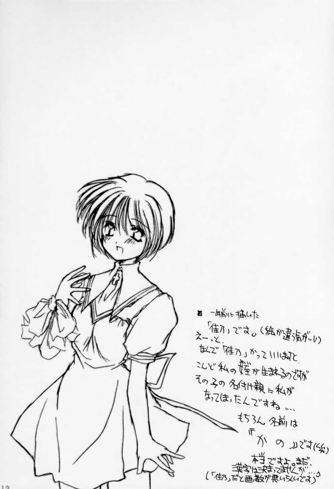 (SC13) [Action Mokei (Imaizumi Atsushi, Iwamuu)] Watashi ga Tenshi dattara Ii no ni (Air) page 12 full