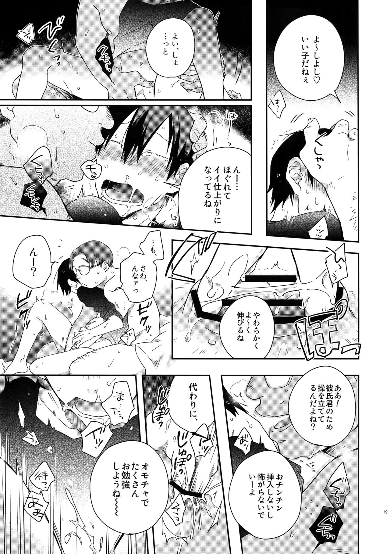 (Zenkai Cadence 10) [Hone Shaburi-tei (Nakaore Porkbits)] Hakkou Shounen (Yowamushi Pedal) page 18 full