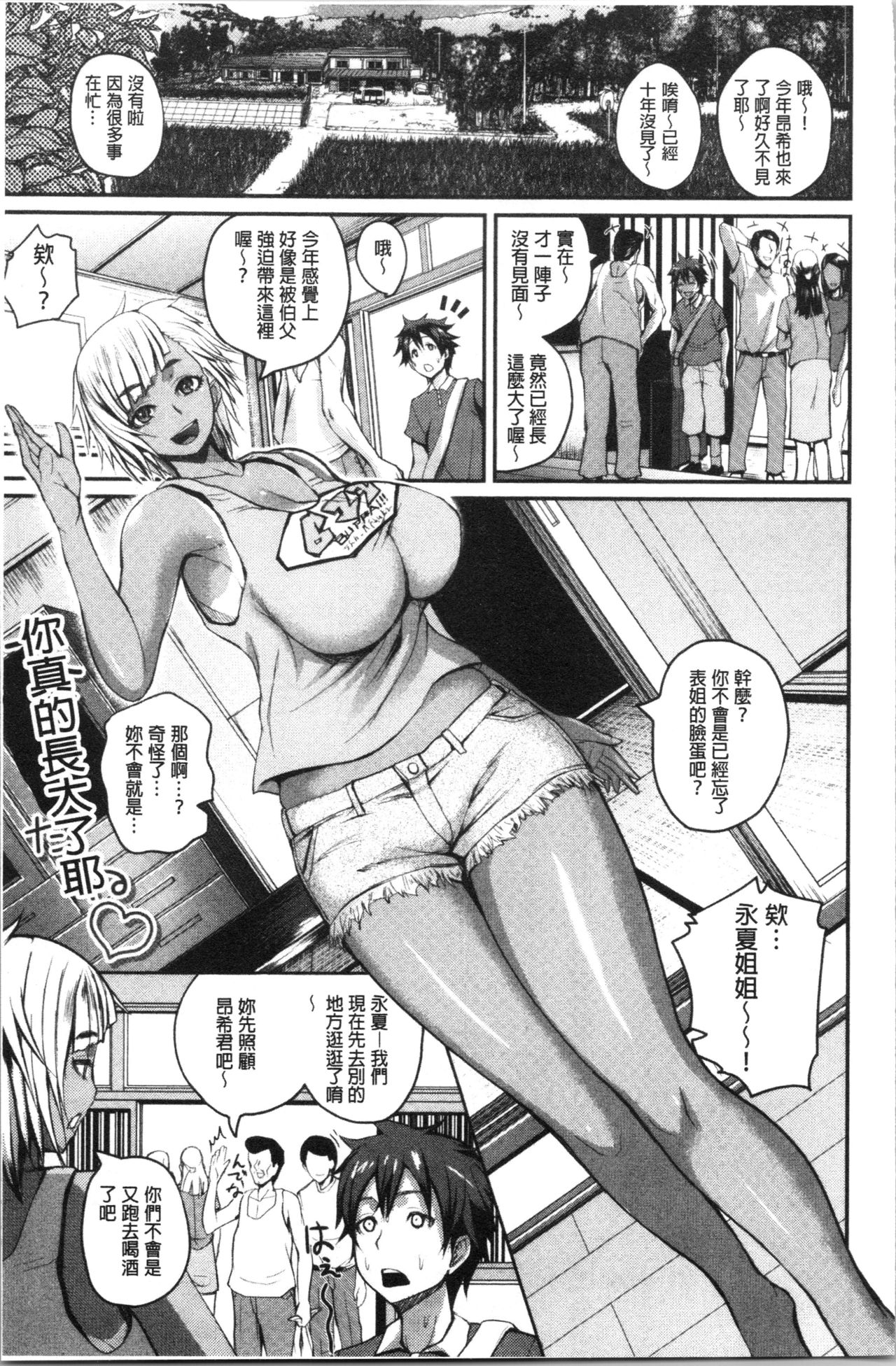 [Yoshimura Tatsumaki] Ero Kahogo Onee-san - Sex Overprotectiv Sister | 性愛過保護的姊姊們 [Chinese] page 55 full