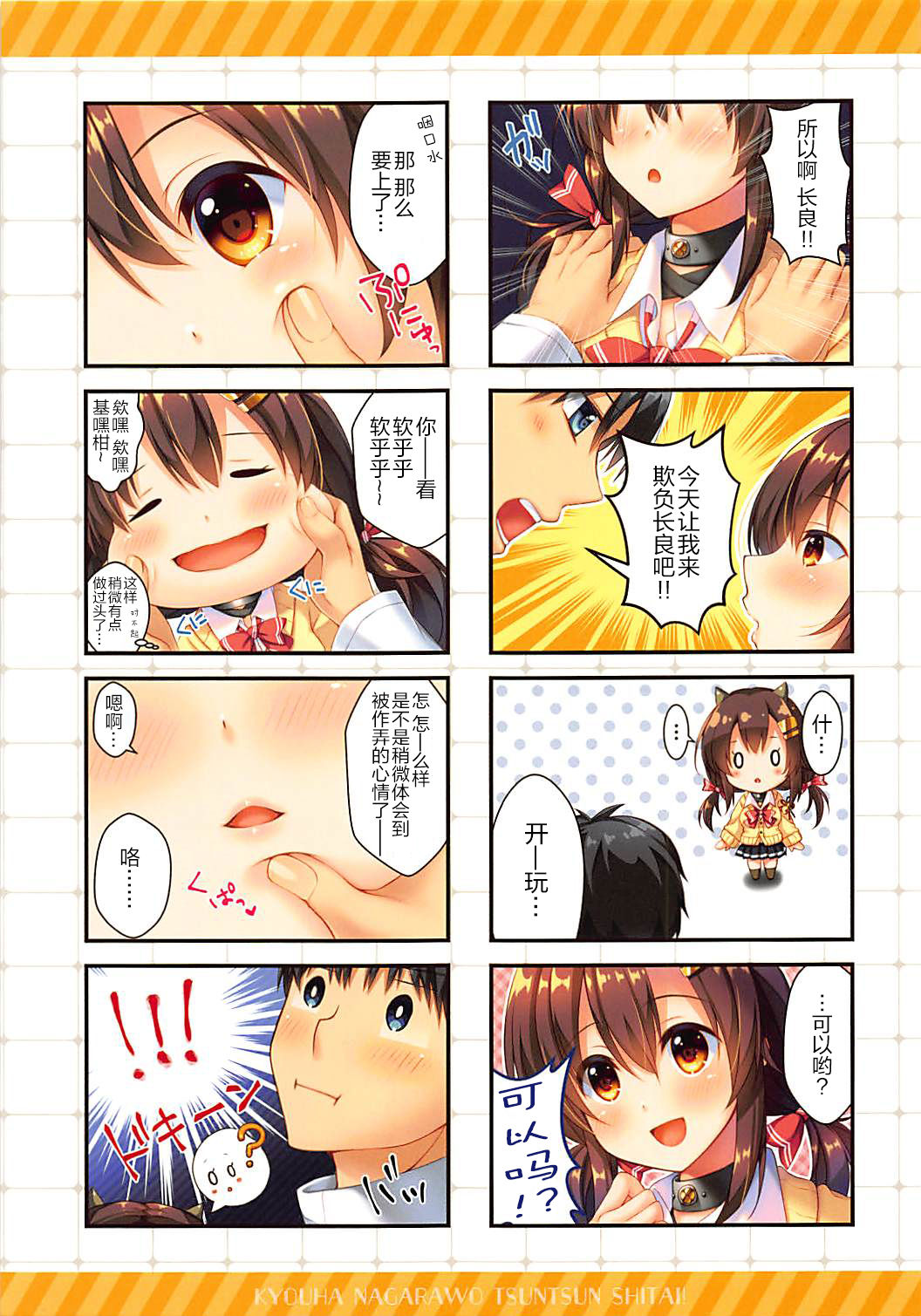 (C94) [Bindume Syojo. (Mizukoshi Mayu)] Kyou wa Nagara o Tsuntsun Shitai! (Azur Lane) [Chinese] [寂月汉化组] page 5 full