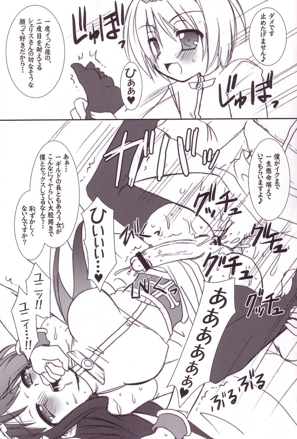 (C69) [VENOM (Alto Seneka, Rusty Soul)] Lovely Poison Ex (Ragnarok Online) page 20 full