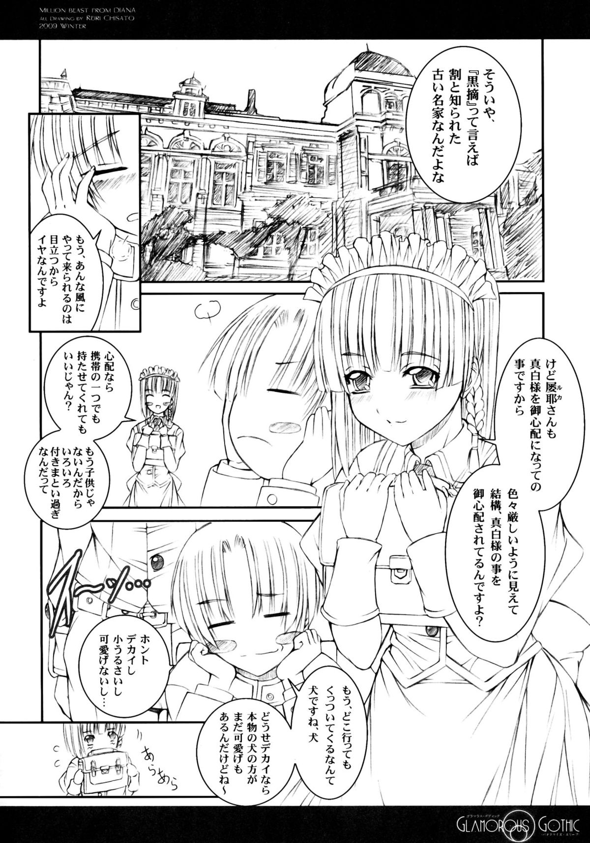 (C77) [Million beast from DIANA (Chisato Reiri)] GLAMOROUS GOTHIC - Butterfly Sleep - page 10 full