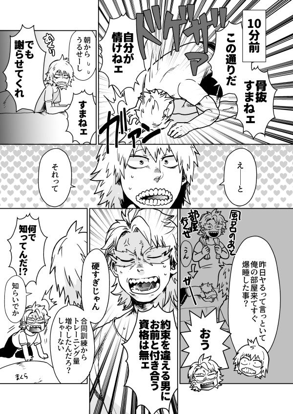 [Ihara] Izure Chi Tonari Kotsu Tonaru (Boku no Hero Academia) [Digital] page 4 full