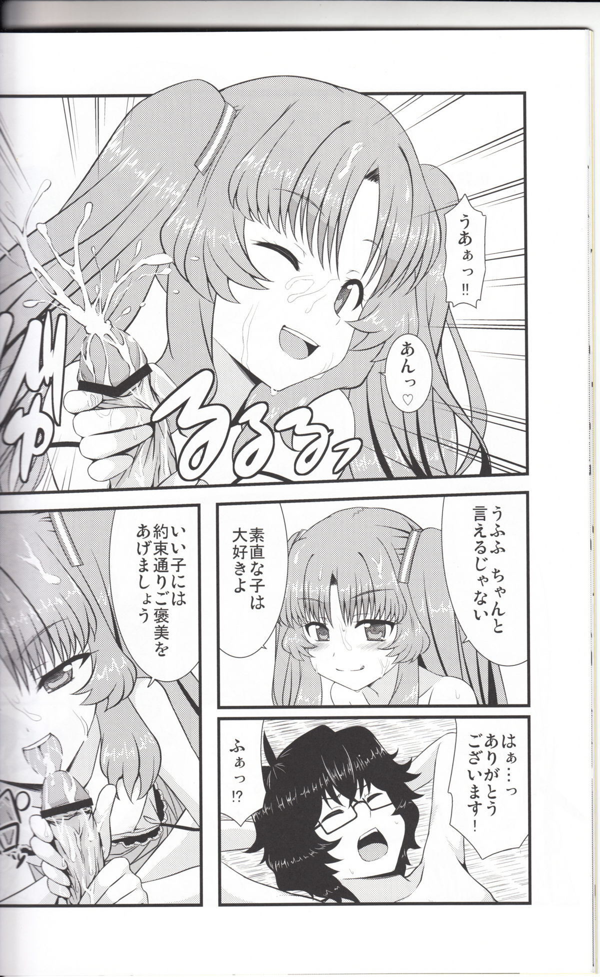[GUILTY HEARTS (FLO)] Acid Lemonade (Ano Natsu de Matteru) page 15 full