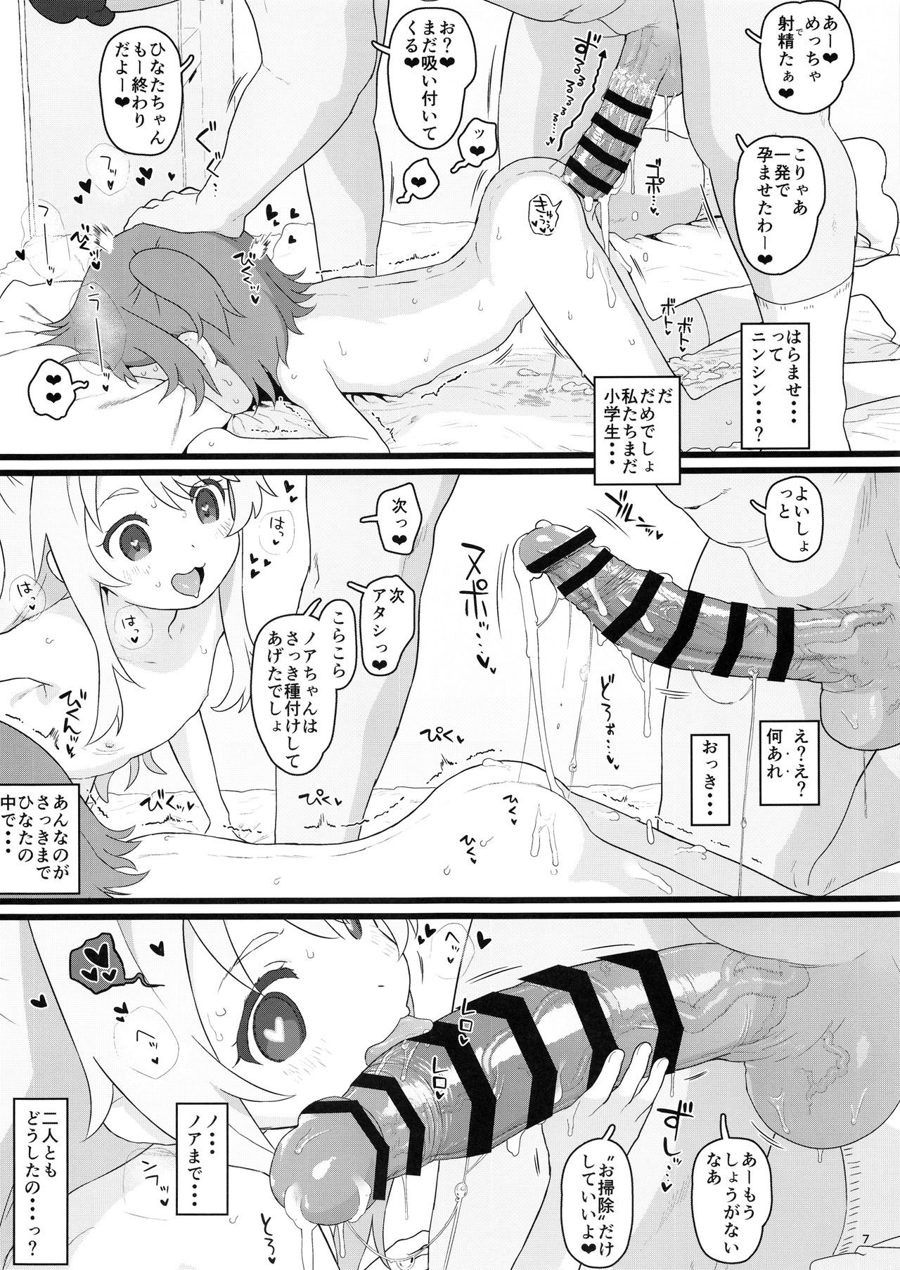 (C96) [2nd color (Typehatena)] Kyou no Onaho (Watashi ni Tenshi ga Maiorita!) page 7 full