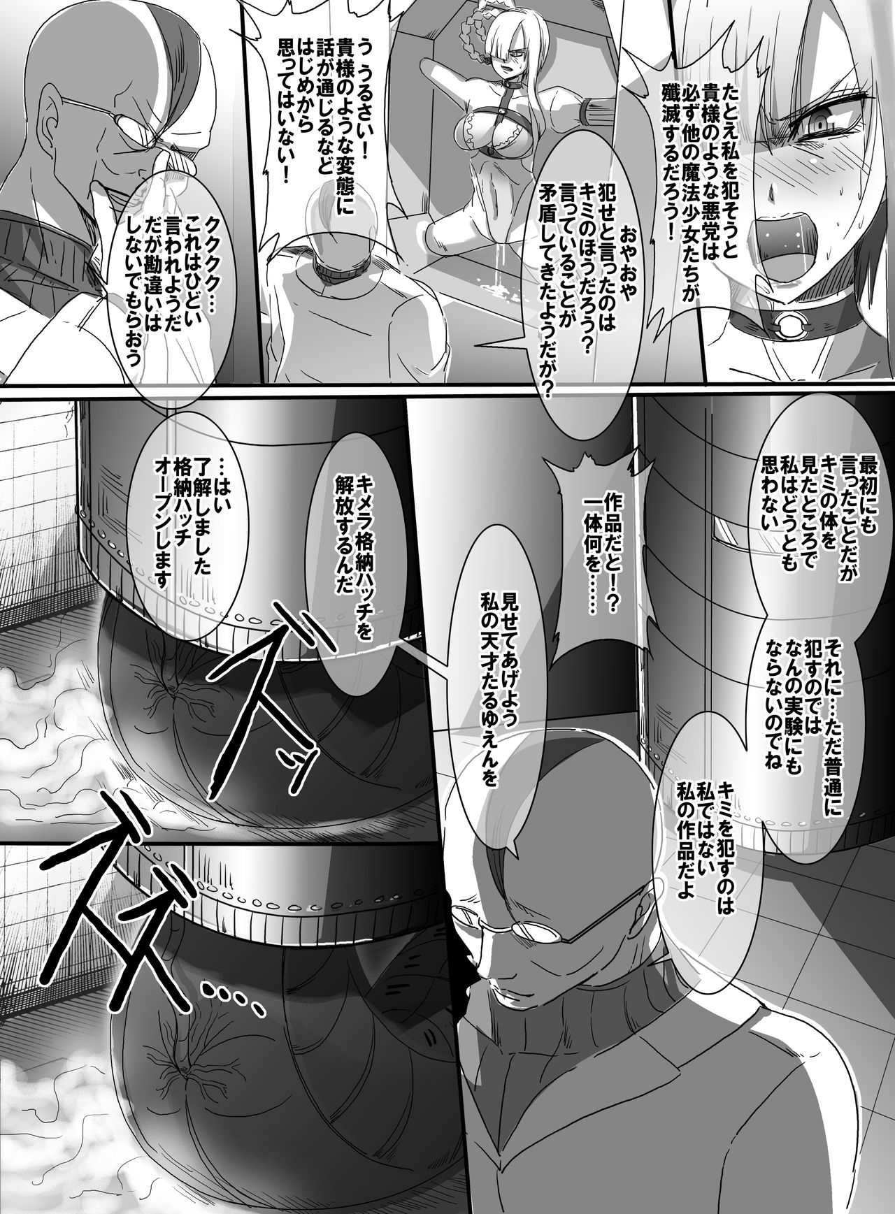 [uniuni (uni)] Mahou Shoujo VS Ero Shojo Jikken page 26 full