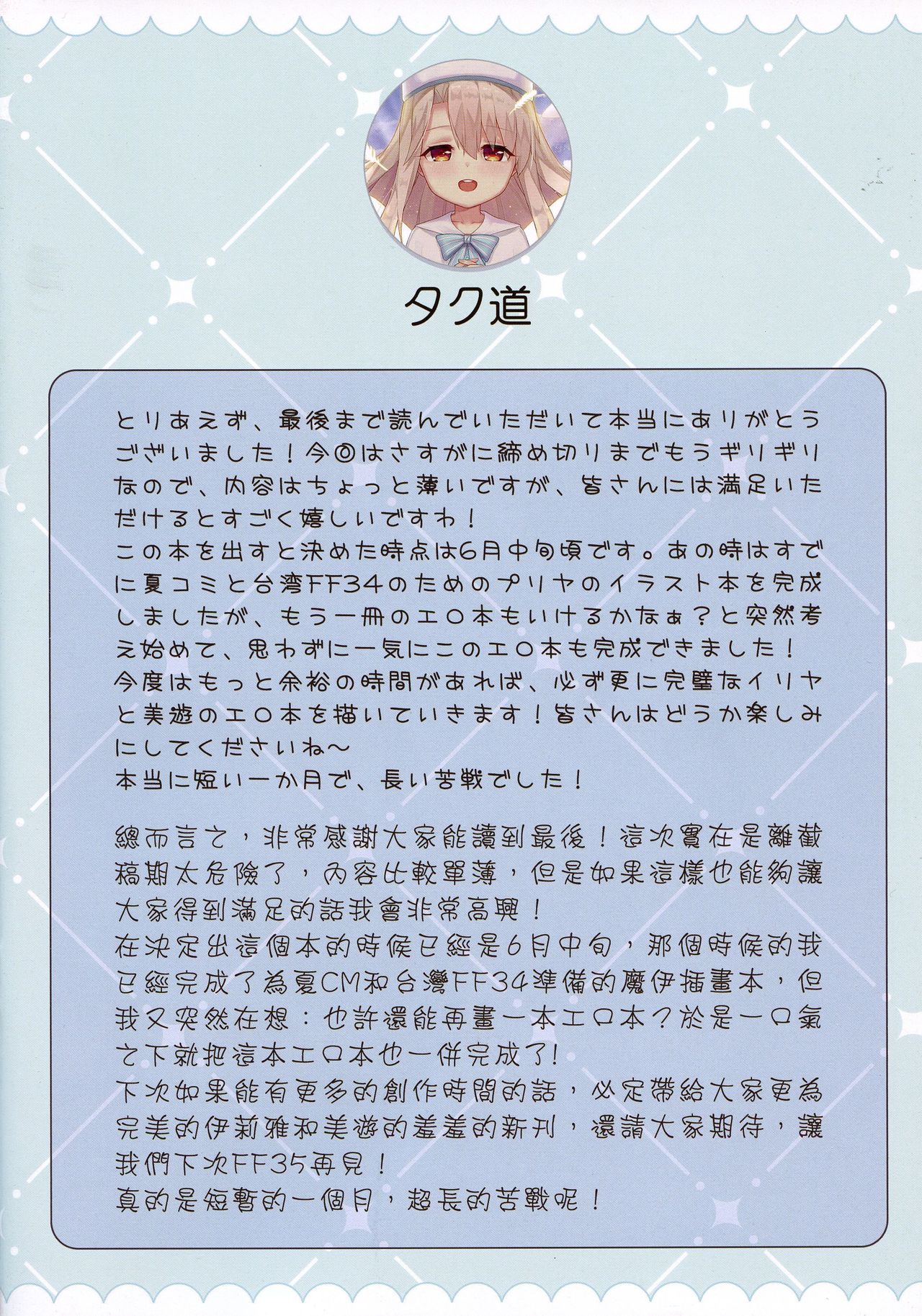 (C96) [SPH ArtWorks (Takumichi)] Onii-chan to, Sex Asobi (Fate/kaleid liner Prisma Illya) [Japanese, Chinese] page 13 full