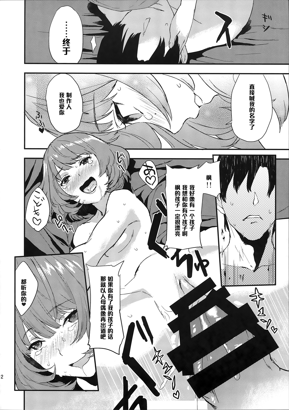 (Cinderella Memories 4) [Hitori no Daiyokujou (bowcan)] Kaede-san no Aidol Seikatsu (THE IDOLM@STER CINDERELLA GIRLS) [Chinese] [黑条汉化] page 12 full