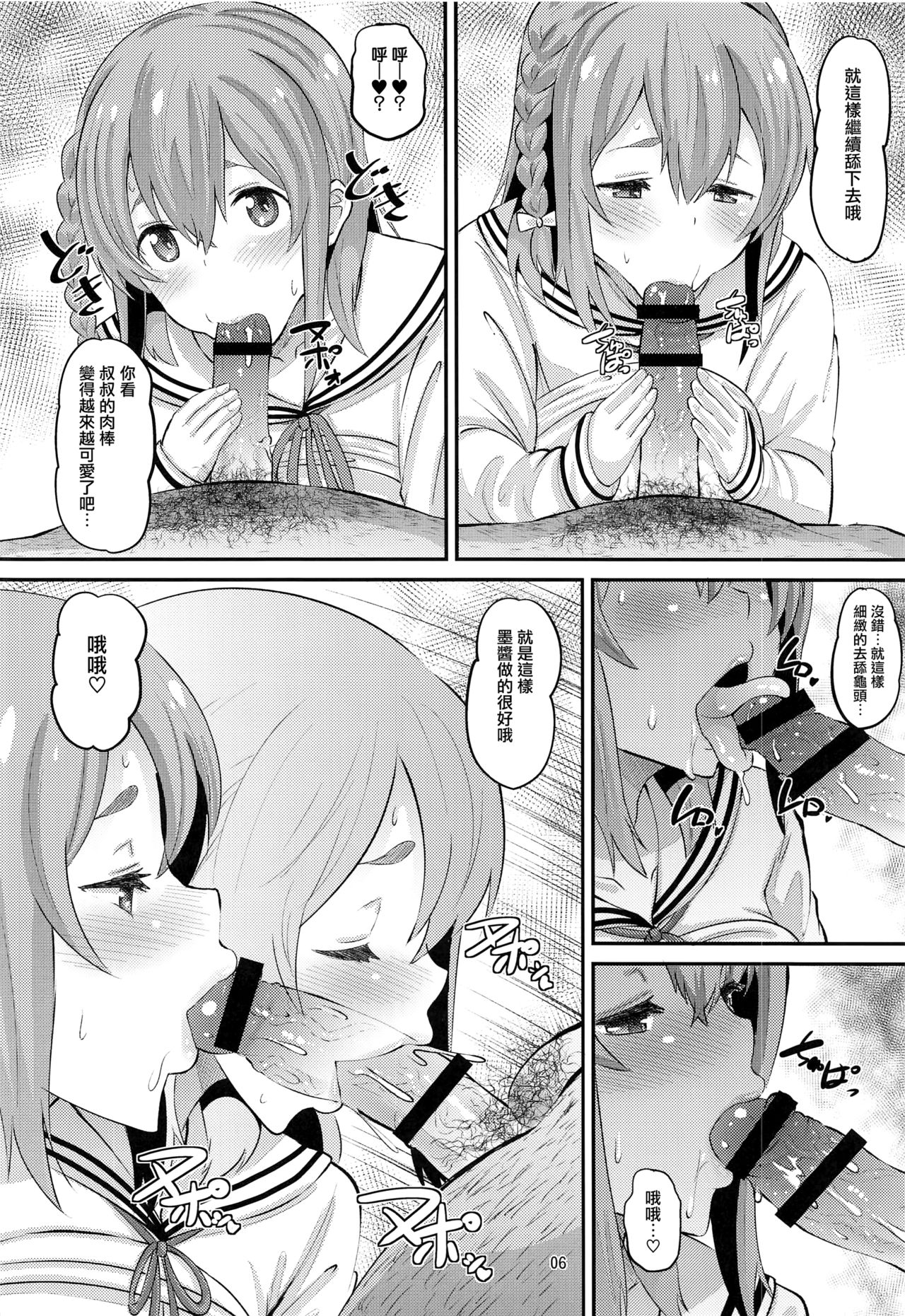 [AMP (Norakuro Nero)] Kanojo, Otoshimasu (Kanojo, Okarishimasu) [Chinese] [无毒汉化组] page 5 full