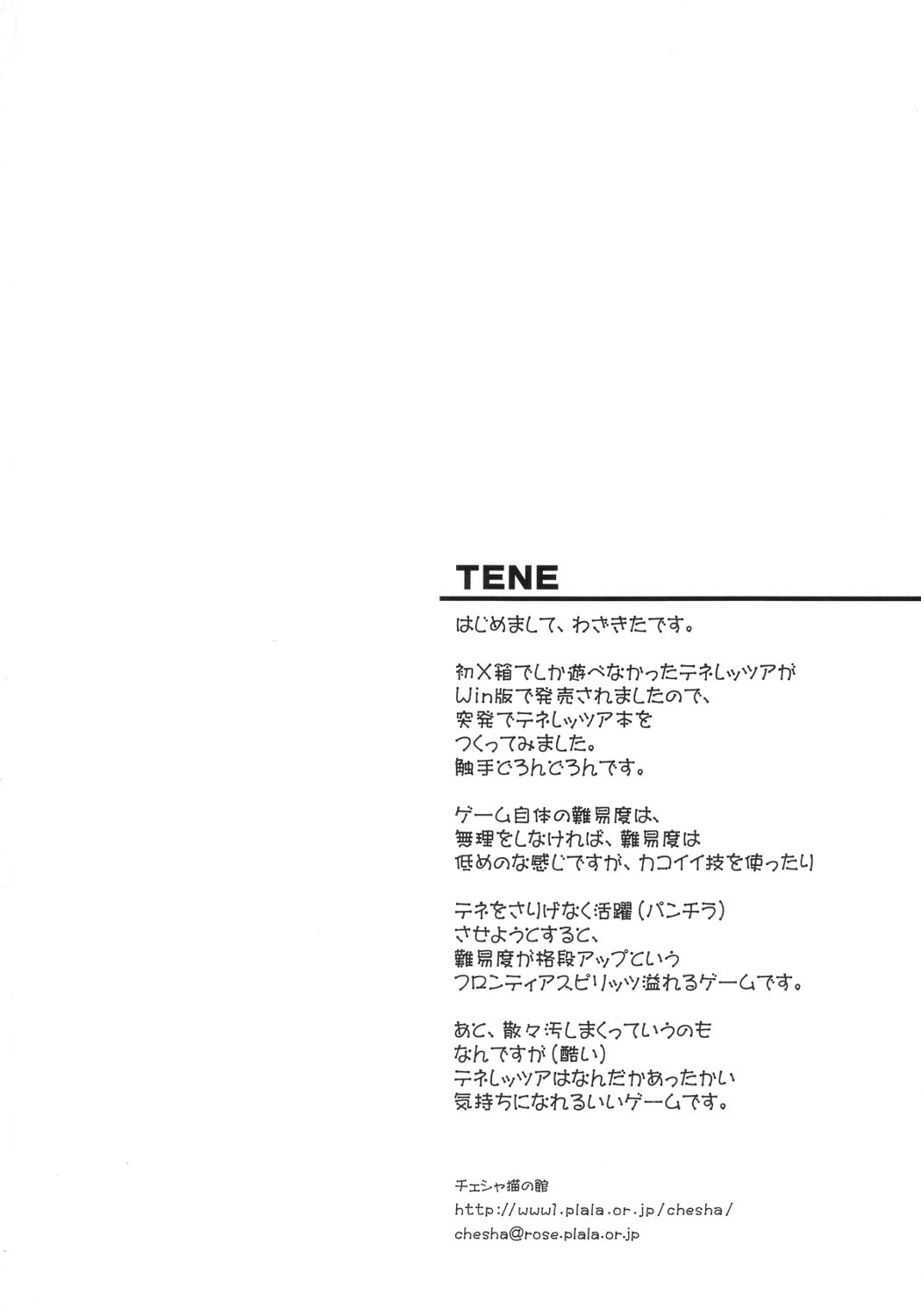 [Chesha Neko no Yakata (Wazakita)] TeNe (Tenerezza) page 17 full