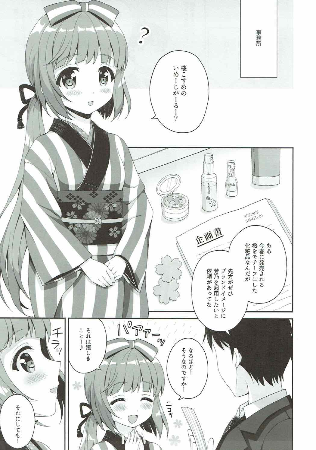 (C92) [Chidorinu] Sakura Perfume (THE IDOLM@STER CINDERELLA GIRLS) page 4 full