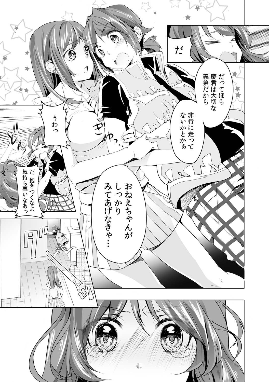 [Kudou Shino] Gyaku Yobai de Tsuyogari Ecchi ~Otouto o Osotte Mita kedo Jitsu wa Shojo!?~ 1 page 5 full