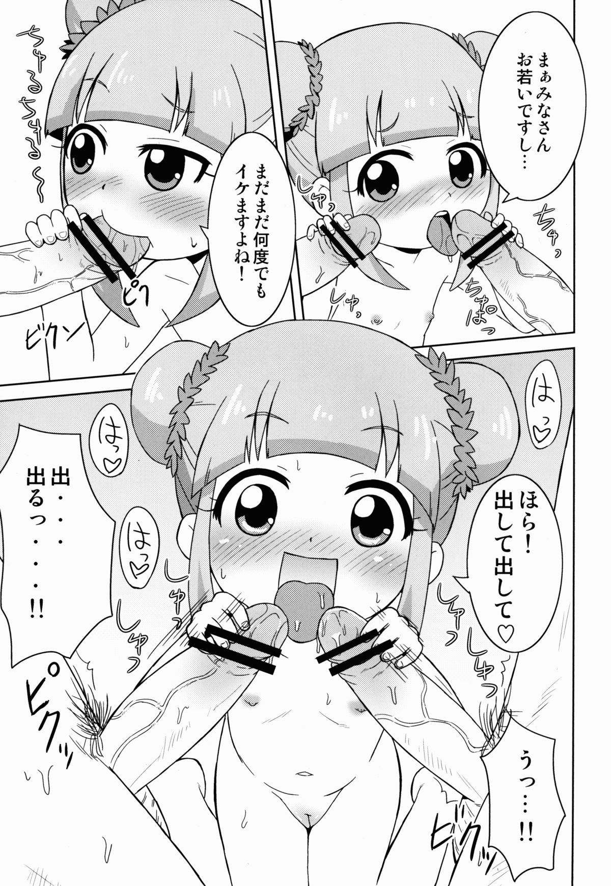 (Puniket 28) [Tori no Ya (Mashikodori)] Kyou mo Happy Happiness! (Jewelpet Happiness) page 6 full