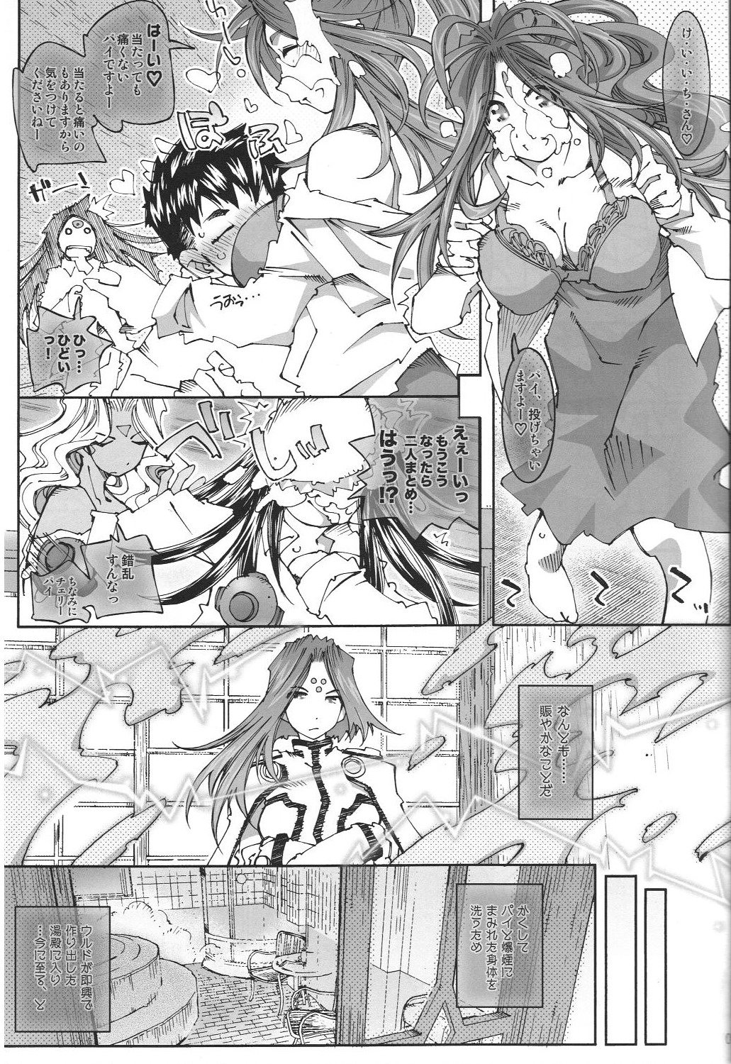 (C77) [RPG COMPANY (Toumi Haruka)] CANDY BELL 7 (Oh my goddess!) page 6 full