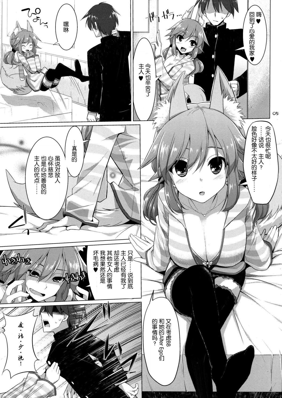 (C87) [TOYBOX, Kujira Logic (Kurikara, Kujiran)] Goshujin-sama Oppai desu yo!! 3 (Fate/EXTRA CCC) [Chinese] [脸肿汉化组] page 5 full