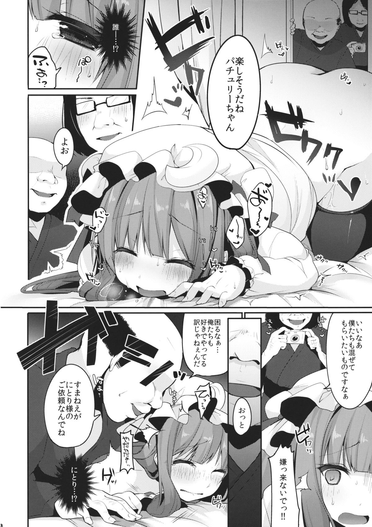 (C88) [Chocolate Synapse (Shika Yuno)] Live! Live! Patchouli~ (Touhou Project) page 11 full