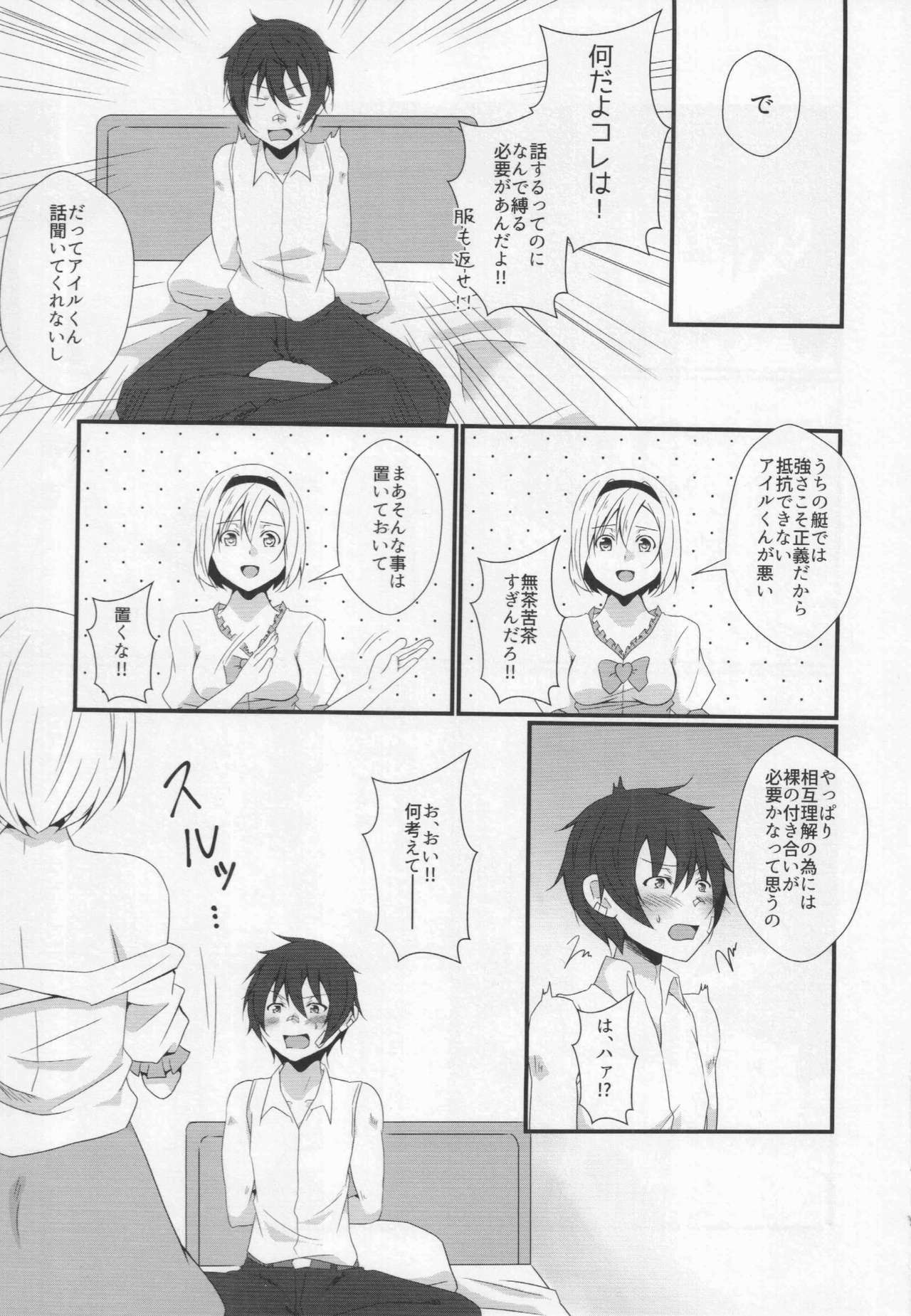 (C91) [Binbou Yusuri (Marianne Hanako)] Futanari Djeeta-chan ga Airu-kun ni Gyaku Anal suru Hon (Granblue Fantasy) page 6 full
