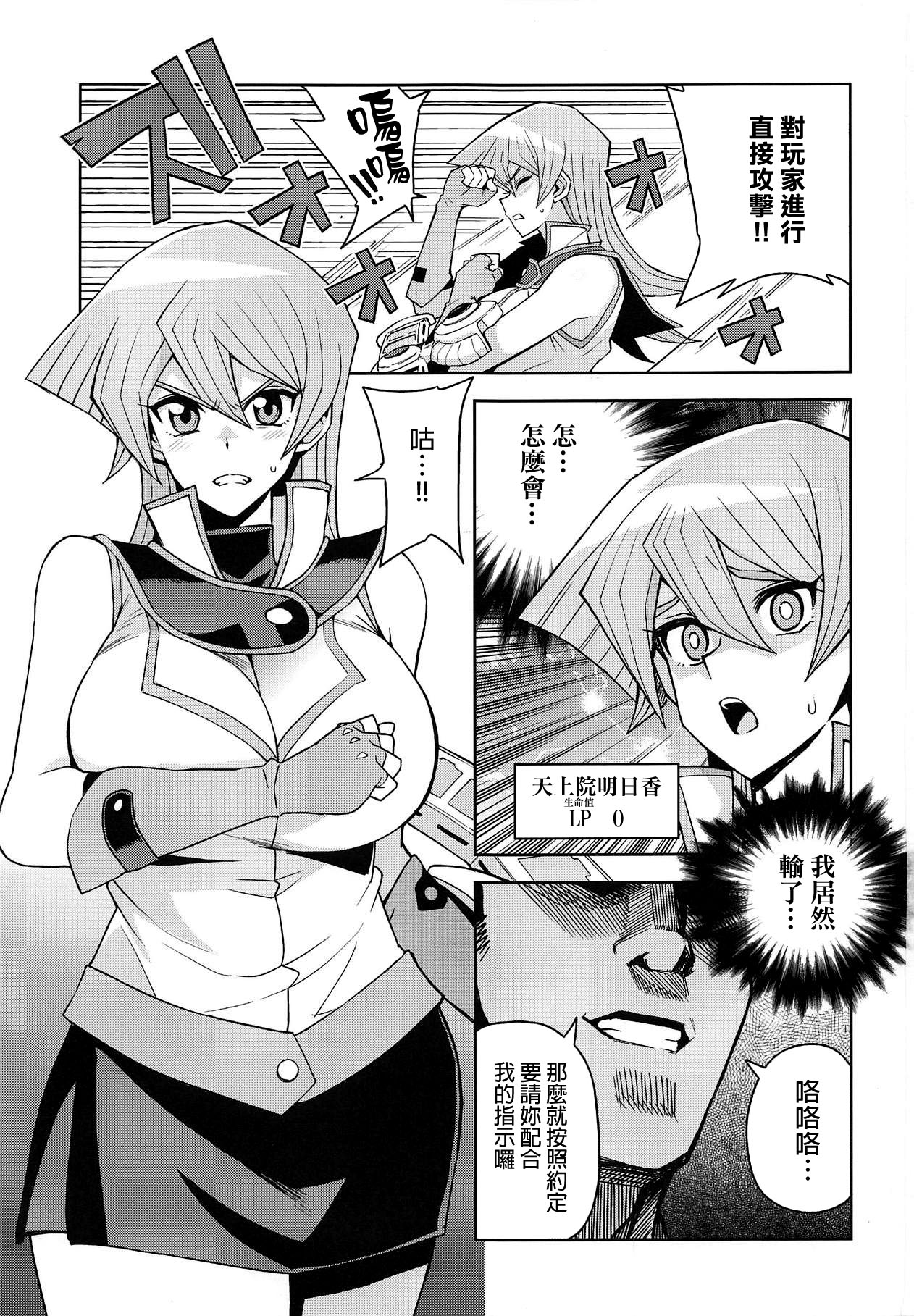 (C95) [Funi Funi Lab (Tamagoro)] XXX ni Haiboku Shita Kettousha (Yu-Gi-Oh! GX) [Chinese] [final個人漢化] page 2 full