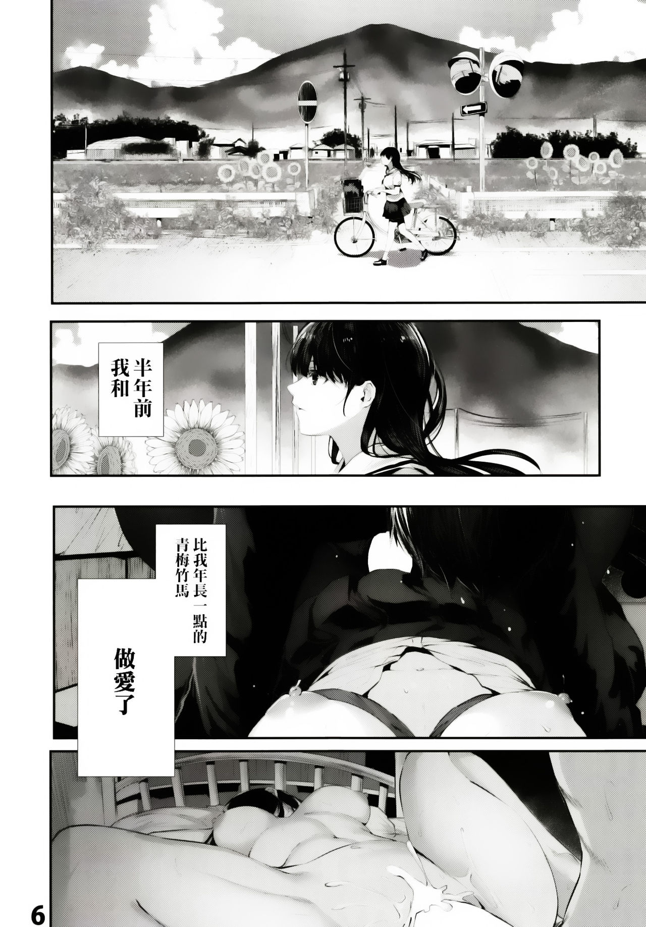 [Karazishibotan (Bota Mochito)] Osananajimi Ecchi [Chinese] [萌幻鴿鄉漢化組] [Digital] page 7 full