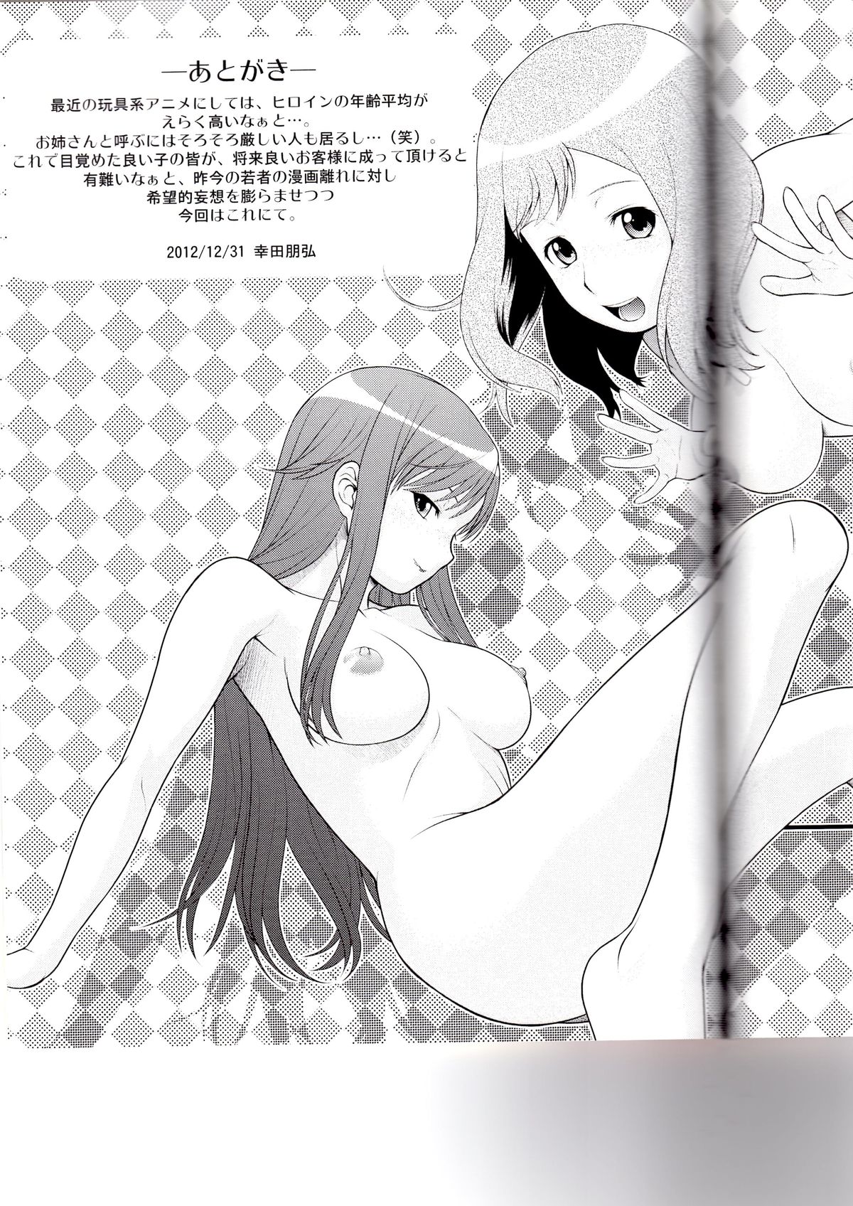 (C83) [Koudansha (Kouda Tomohiro)] Irodori Zetters (Chousoku Henkei Gyrozetter) page 17 full