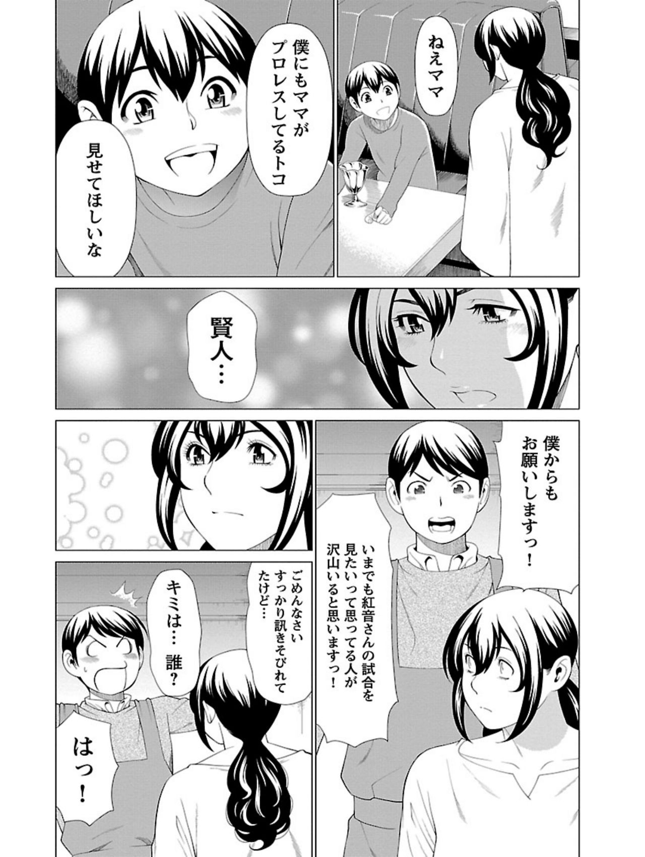 [Takasugi Kou] Bentenbashi Minamishouten Machi Joshi Puroresu Vol. 1 page 20 full