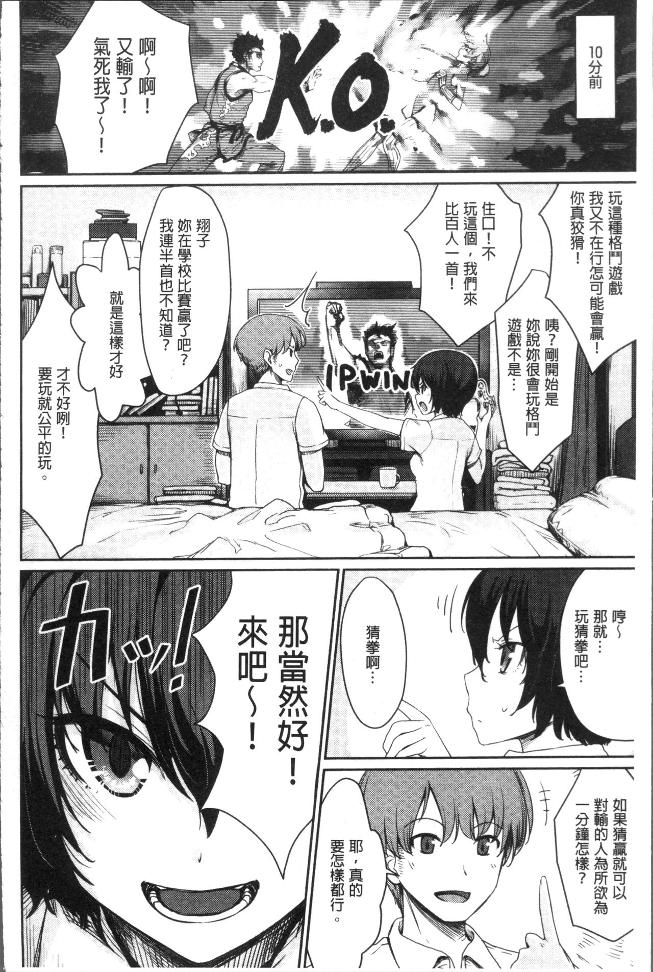 [Benimura Karu] Onnanoko no Ouchi H | 在女孩子她的家裡面愛愛 [Chinese] page 26 full