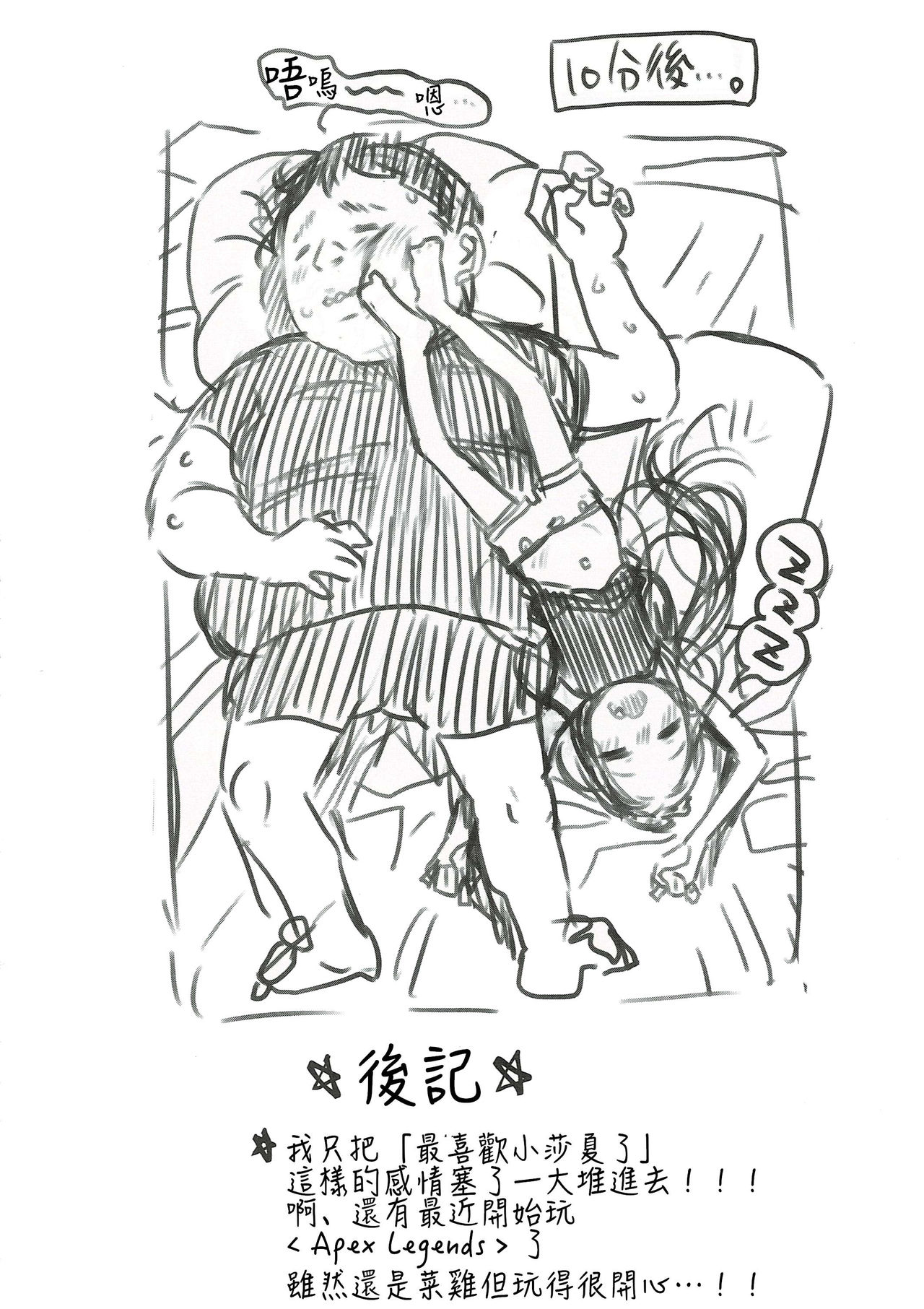 (COMITIA130) [Rinjuu Circus (Haguhagu)] Sasha-chan to Asa kara Love Love Noumitsu Ecchi no Yatsu | 與小莎夏從一早就你儂我儂濃烈性愛的本本♥♥♥ [Chinese] [禁漫漢化組] page 37 full