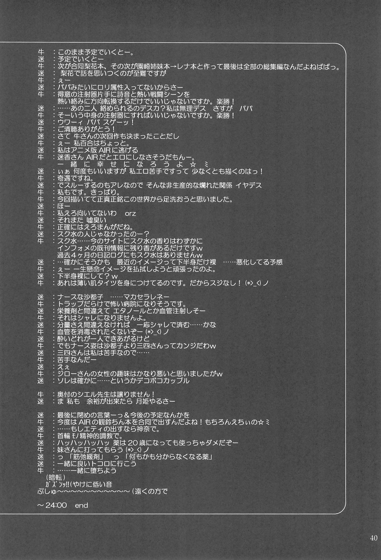(CR37) [Lunatic Libretto (Gonzales Ushimura, Meika)] Beast Sadist Egoist! (Higurashi no Naku Koro Ni) page 40 full