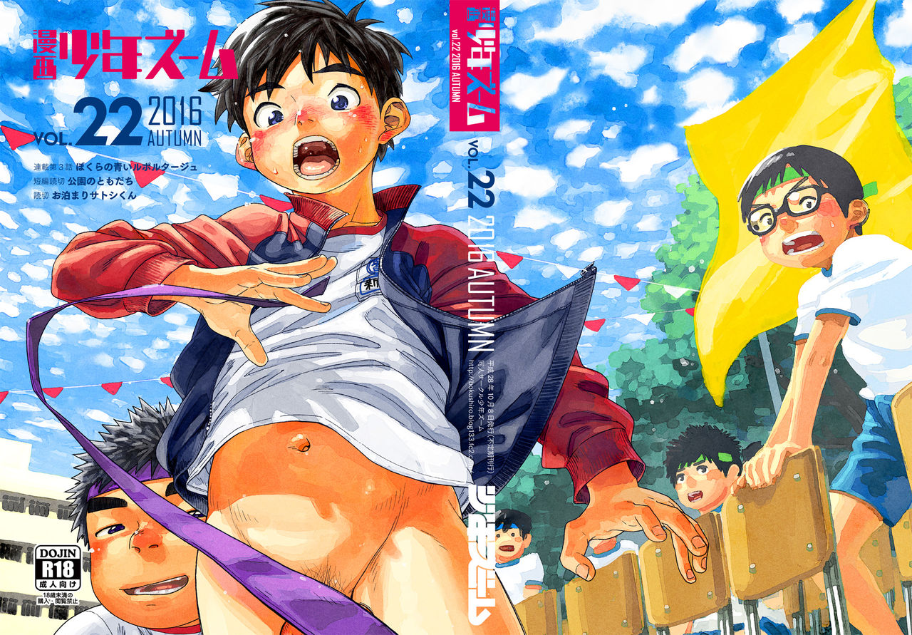 [Shounen Zoom (Shigeru)] Manga Shounen Zoom Vol. 22 [Digital] page 53 full