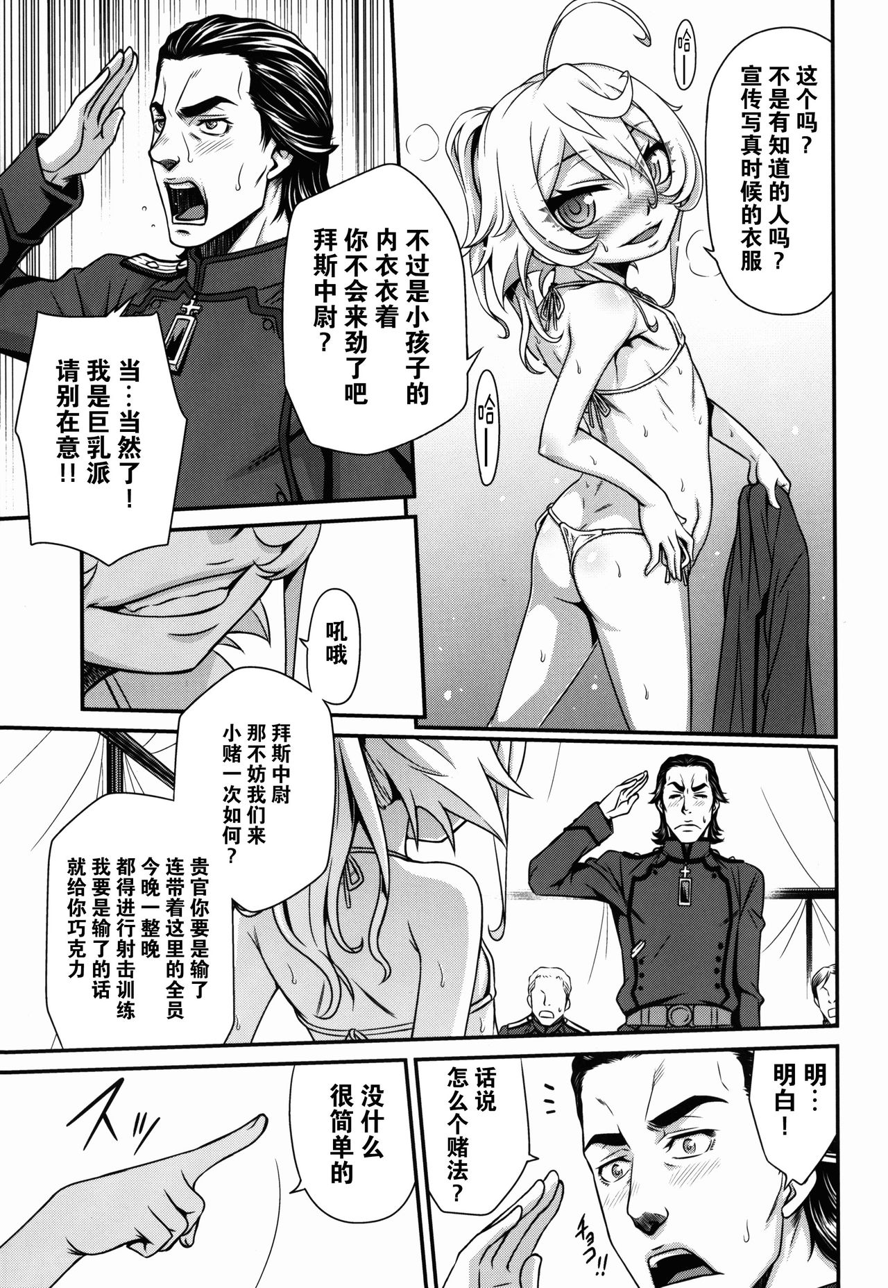 [Studio Tar (Kyouichirou)] Youjo Doctrine!! (Youjo Senki) [Chinese] [CE家族社] page 18 full