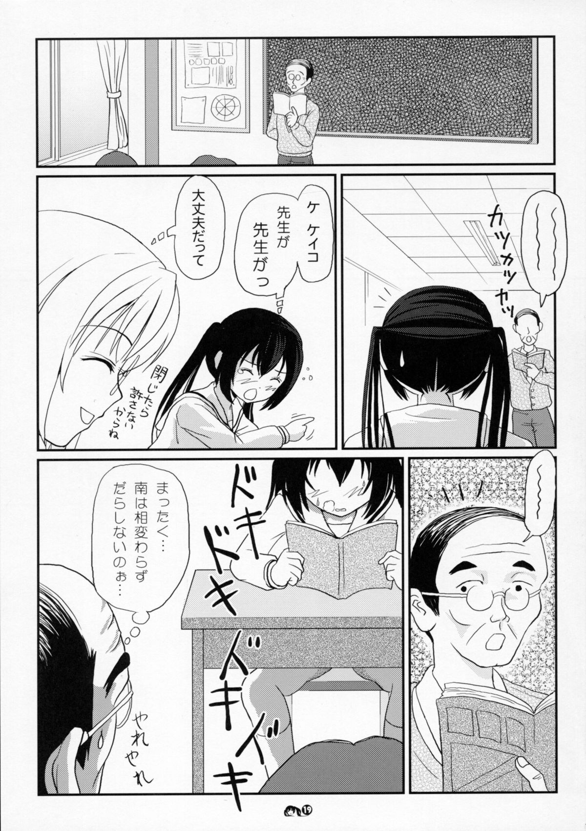 (C75) [Chimee House (Takapi)] Mina-Kana 3 (Minami-ke) page 18 full