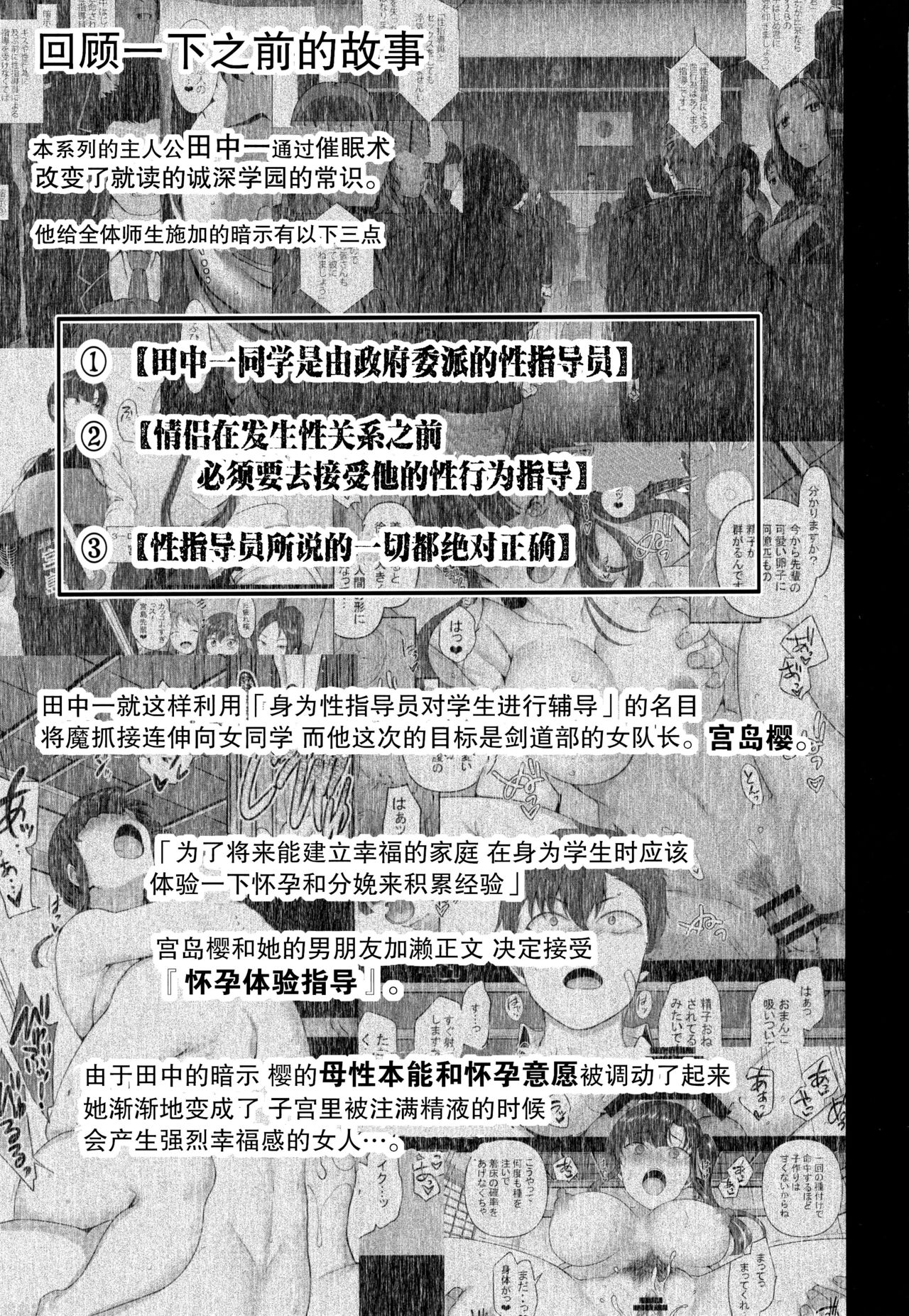 (C94) [50on! (Aiue Oka)] Saimin Seishidou 4 Ninshin Taiken Shidou (Shi) [Chinese] [无毒汉化组] page 3 full
