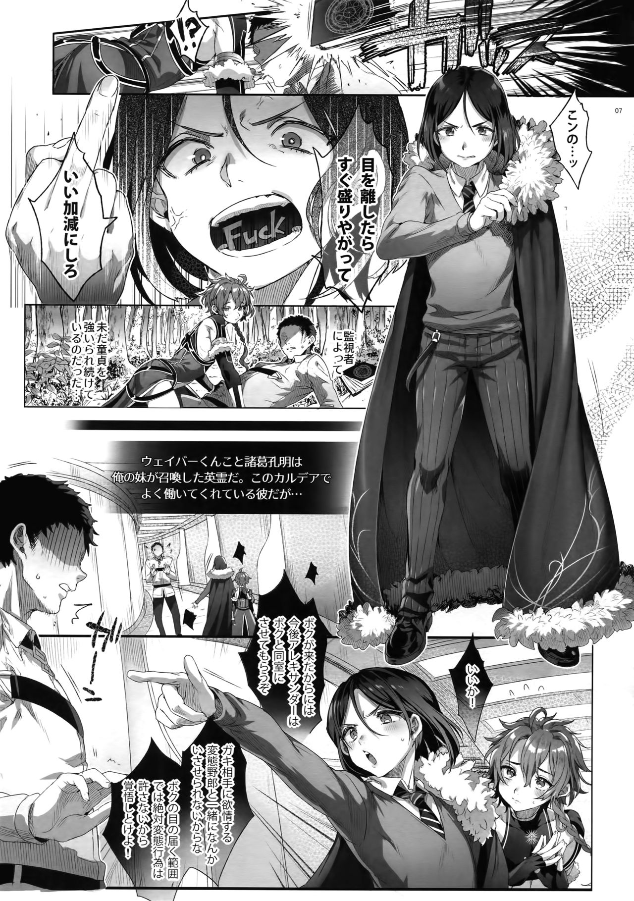 (C94) [Kuromisakaijou (Ikezaki Misa)] Fate/DT♂rder Hiraki (Fate/Grand Order) page 6 full