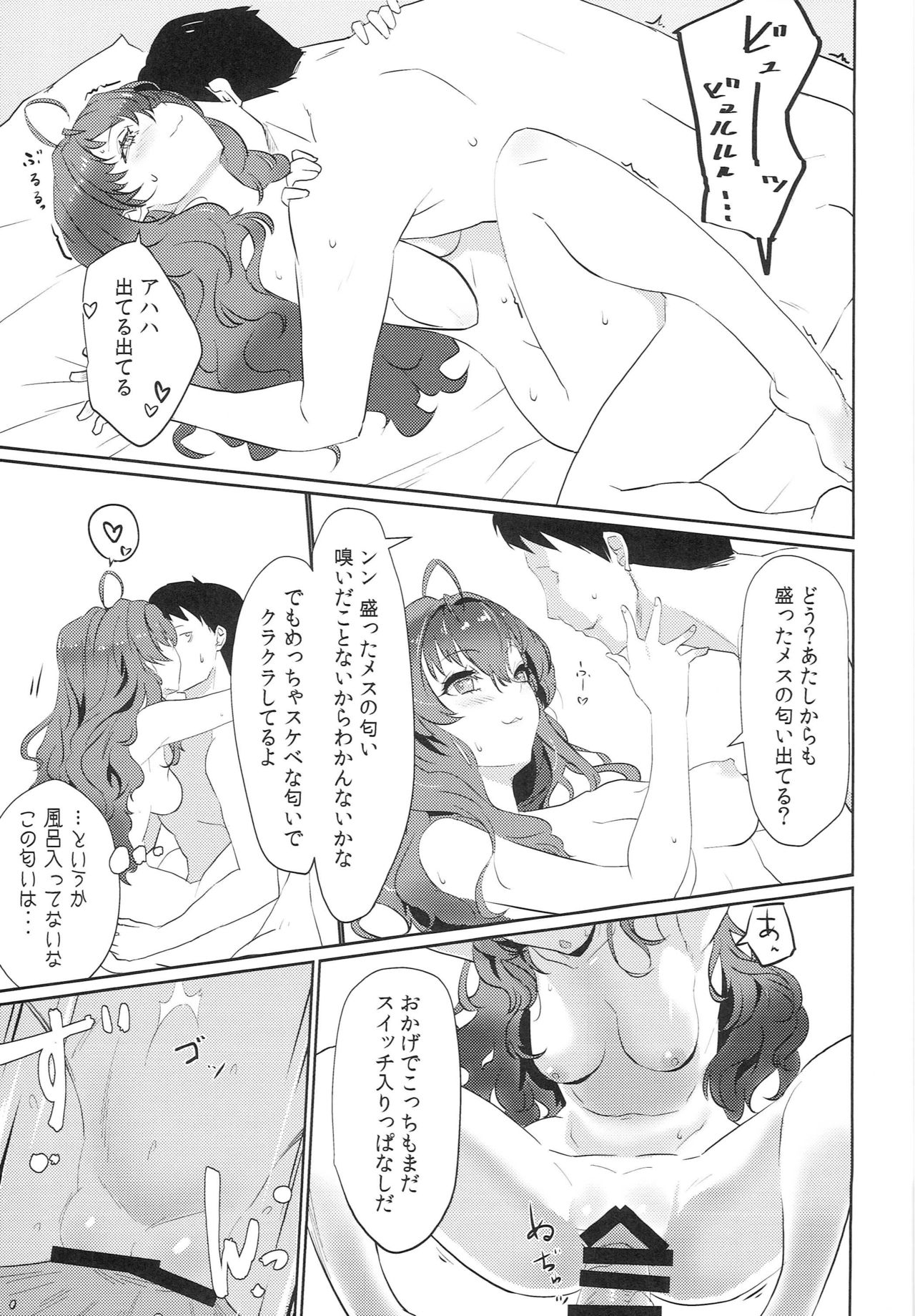 (C95) [Sakanahen (Ajino)] Hoshigari Idenshi (THE IDOLM@STER CINDERELLA GIRLS) page 12 full