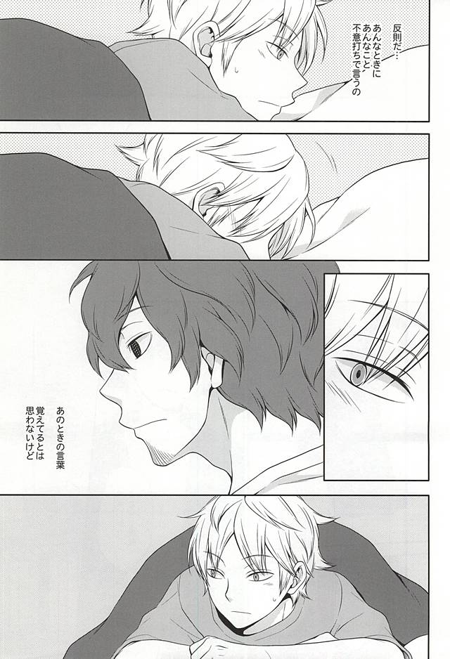 (C88) [MHB (Asari)] CLOSE YET FAR (World Trigger) page 25 full