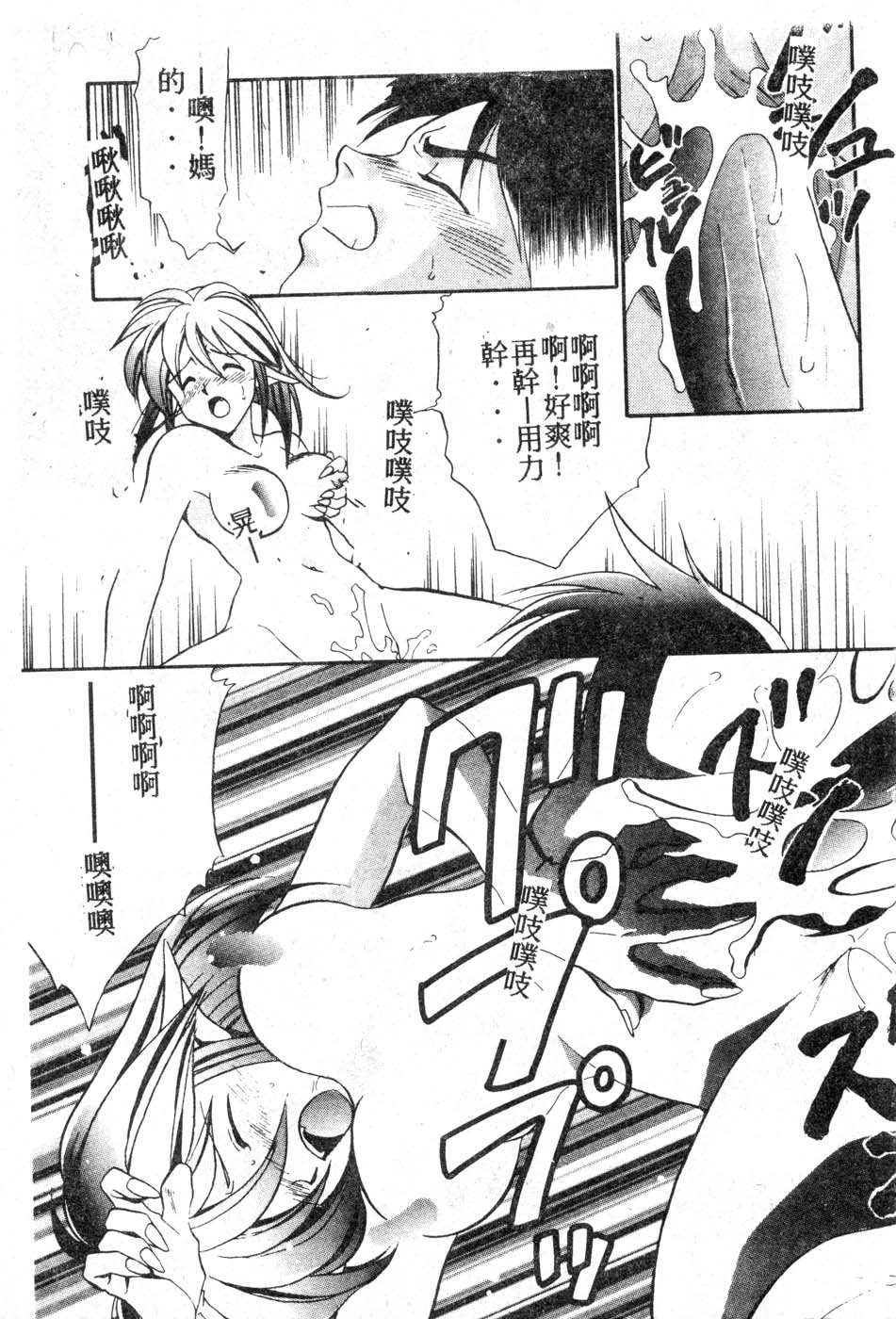 [Tatsuse Yumino] W Triangle! [Chinese] page 170 full