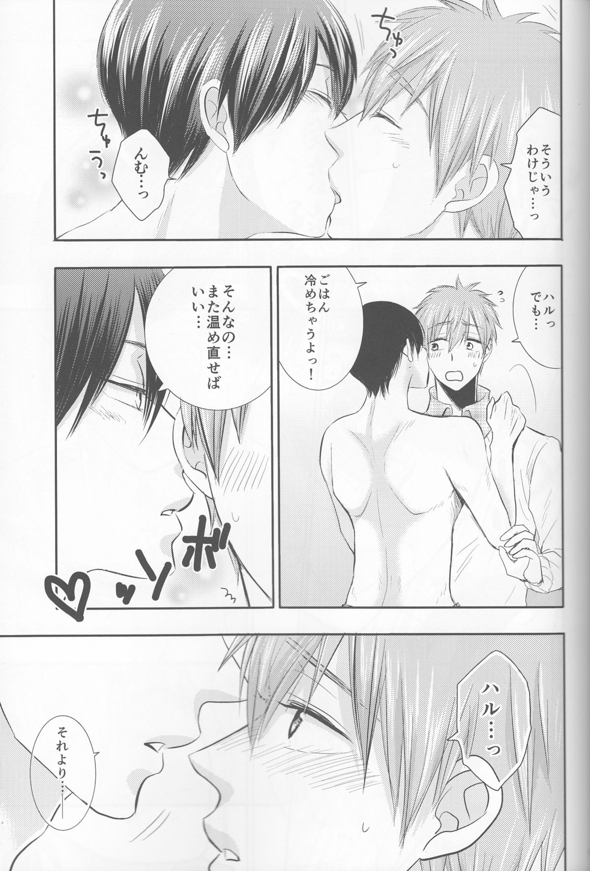 (HaruCC20) (Nezumi-ya (Mouse) ] Ore no Kareshi wa, ○○ Jougo. (Free!) page 12 full