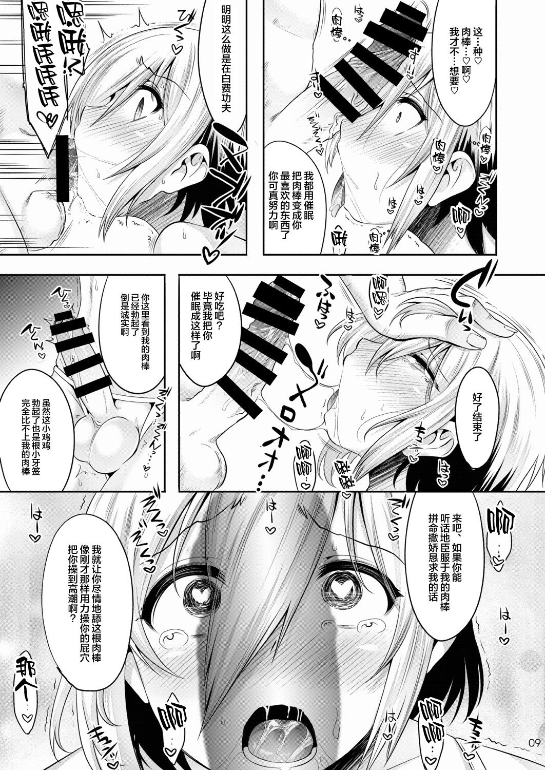 [EGO DANCE (Nanamatsu Kenji)] Hogo Kansatsu Namaiki Shounen Mesuochi Nikutai Sousa [Chinese] [迷幻仙域x新桥月白日语社] [Digital] page 8 full