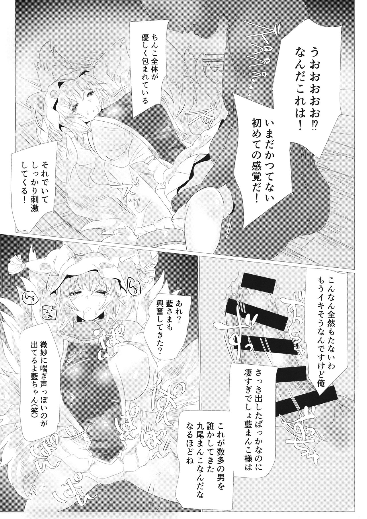 (Kouroumu 14) [Tai Kamaboko (Kaizu)] Ran-sama Tai Super Hacker (Touhou Project) page 6 full