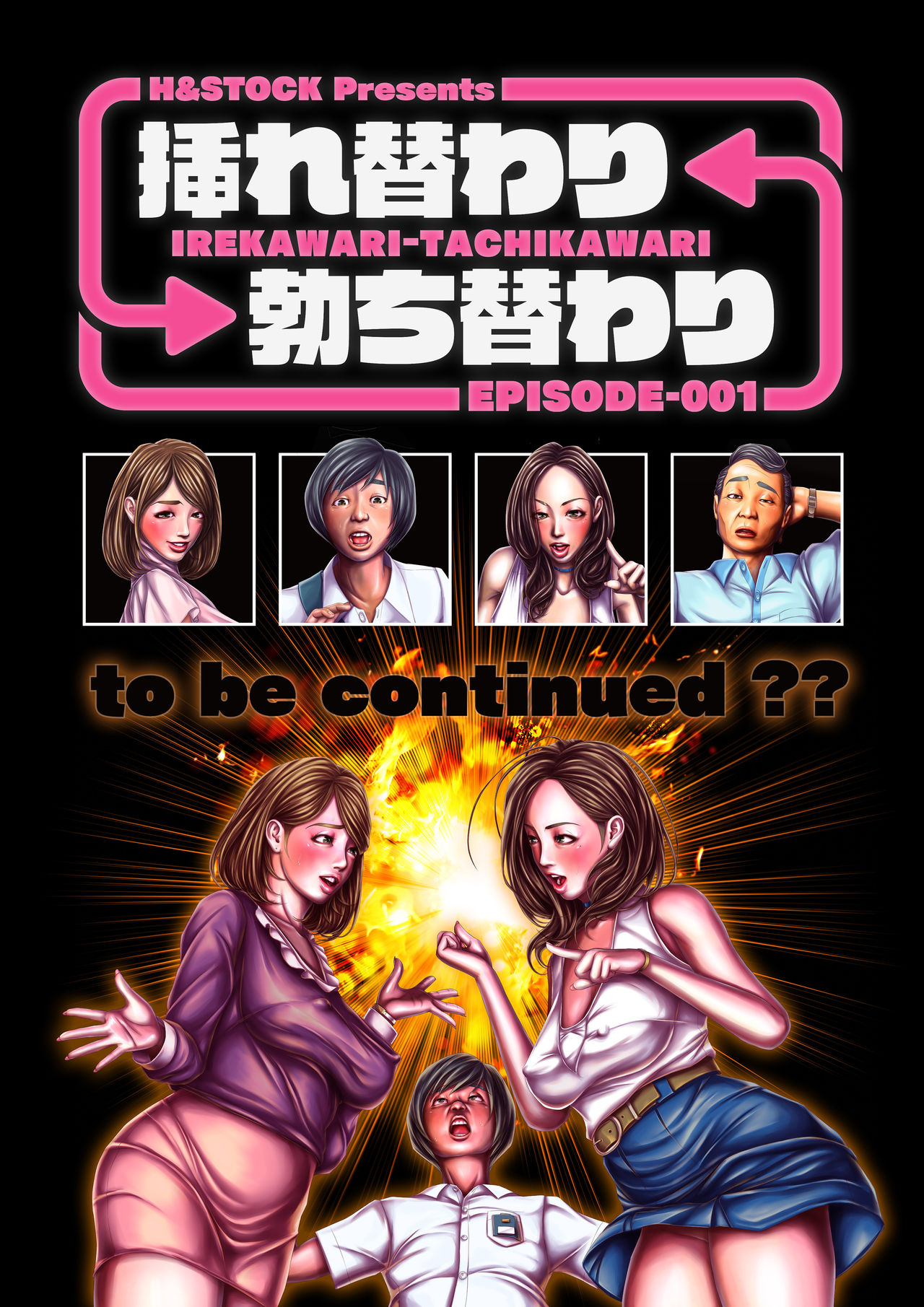 [H&Stock] Irekawari-Tachikawari Episode-001 page 39 full