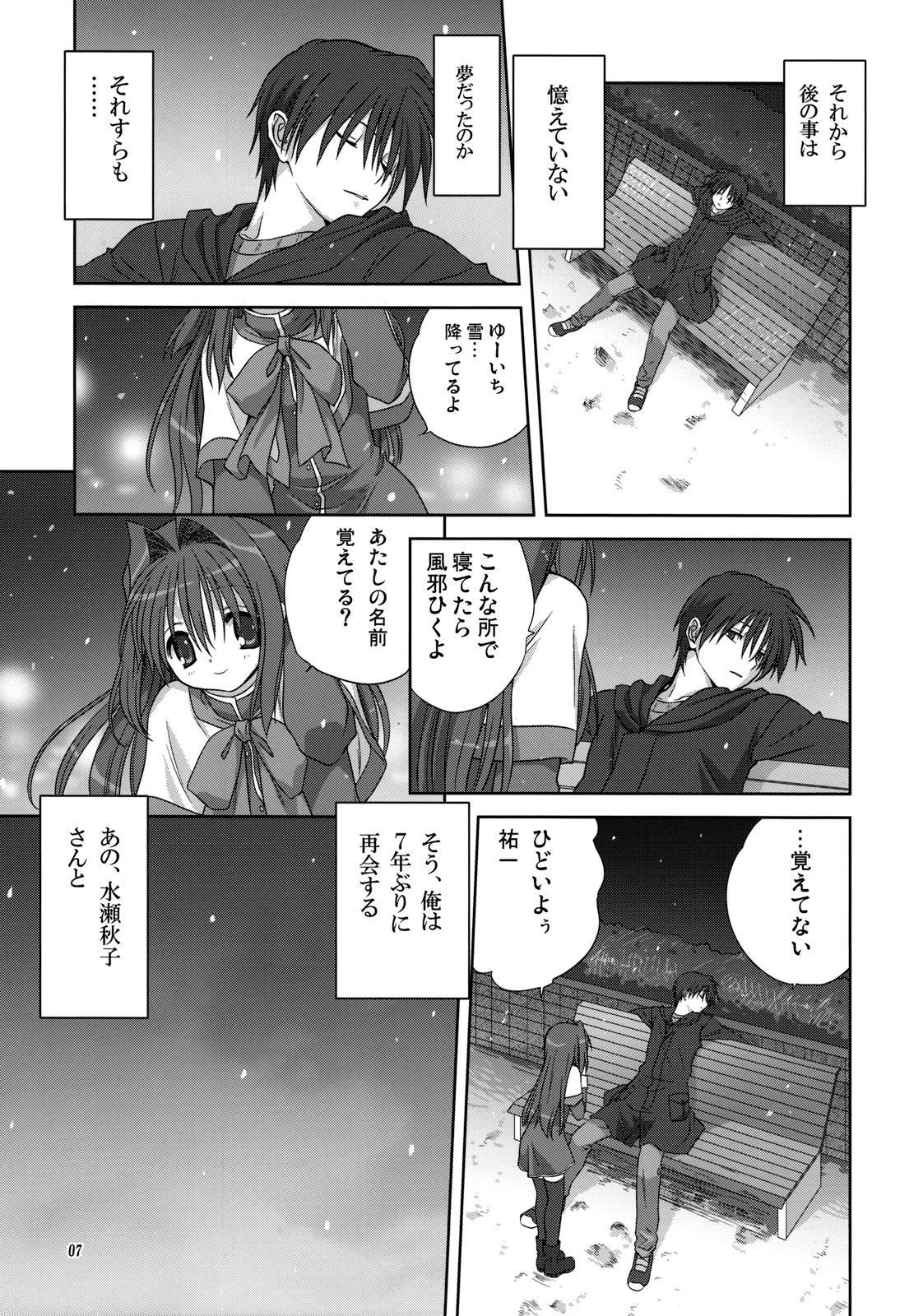 (C76) [Mitarashi Club (Mitarashi Kousei)] Akiko-san to Issho 4 (Kanon) page 6 full